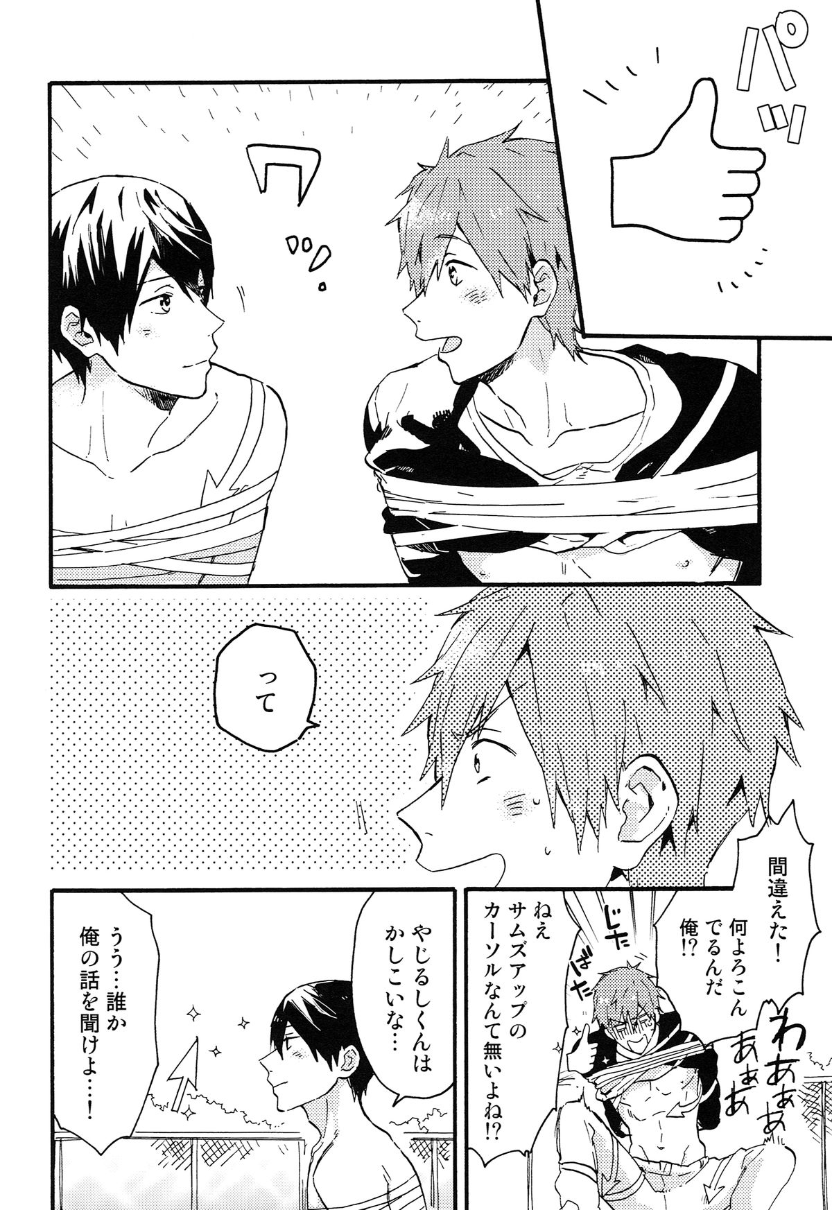 (恋愛シャチュエーション) [Pesce Rosso (ずっき)] やじるしくんより、 (Free!)