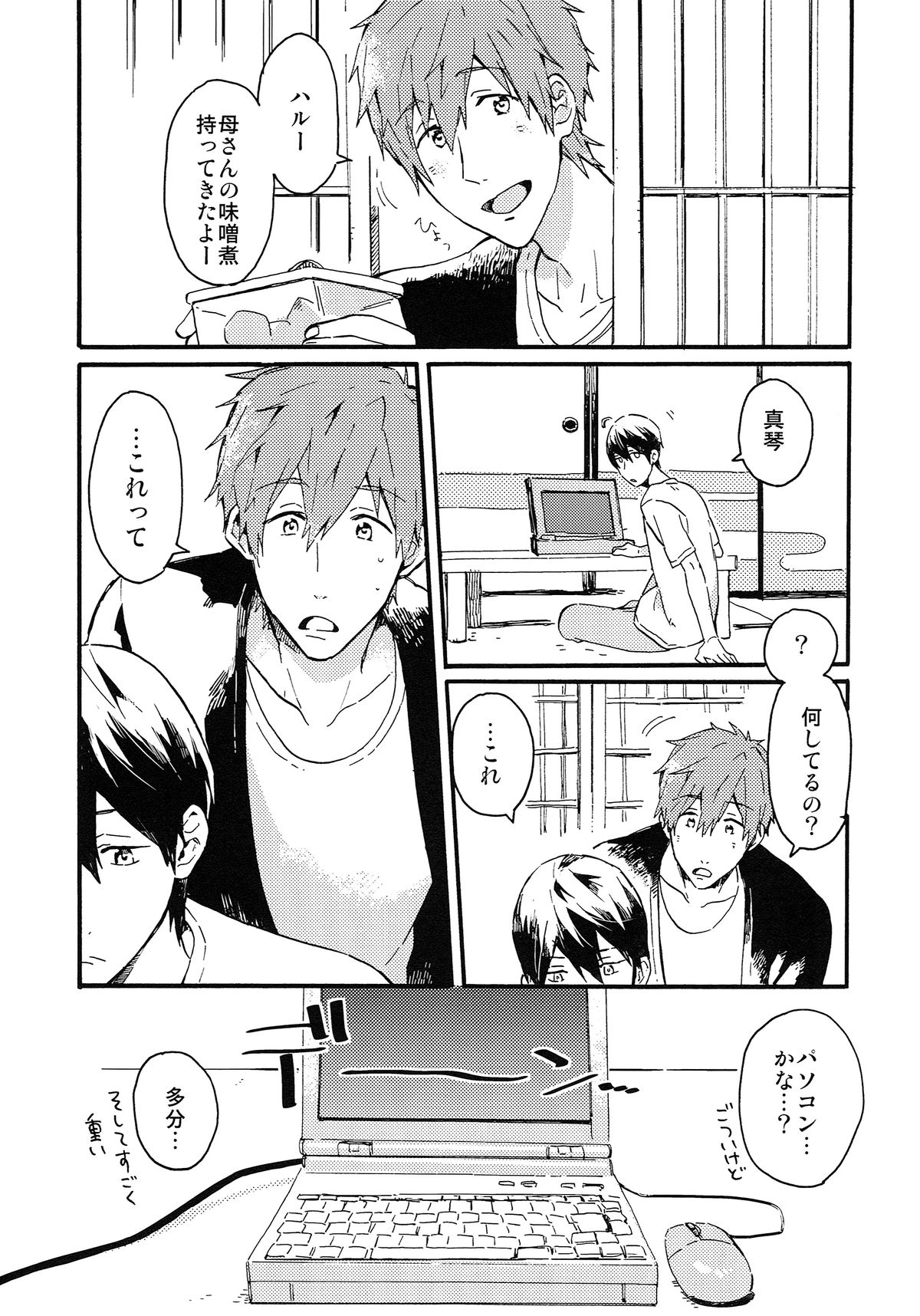 (恋愛シャチュエーション) [Pesce Rosso (ずっき)] やじるしくんより、 (Free!)