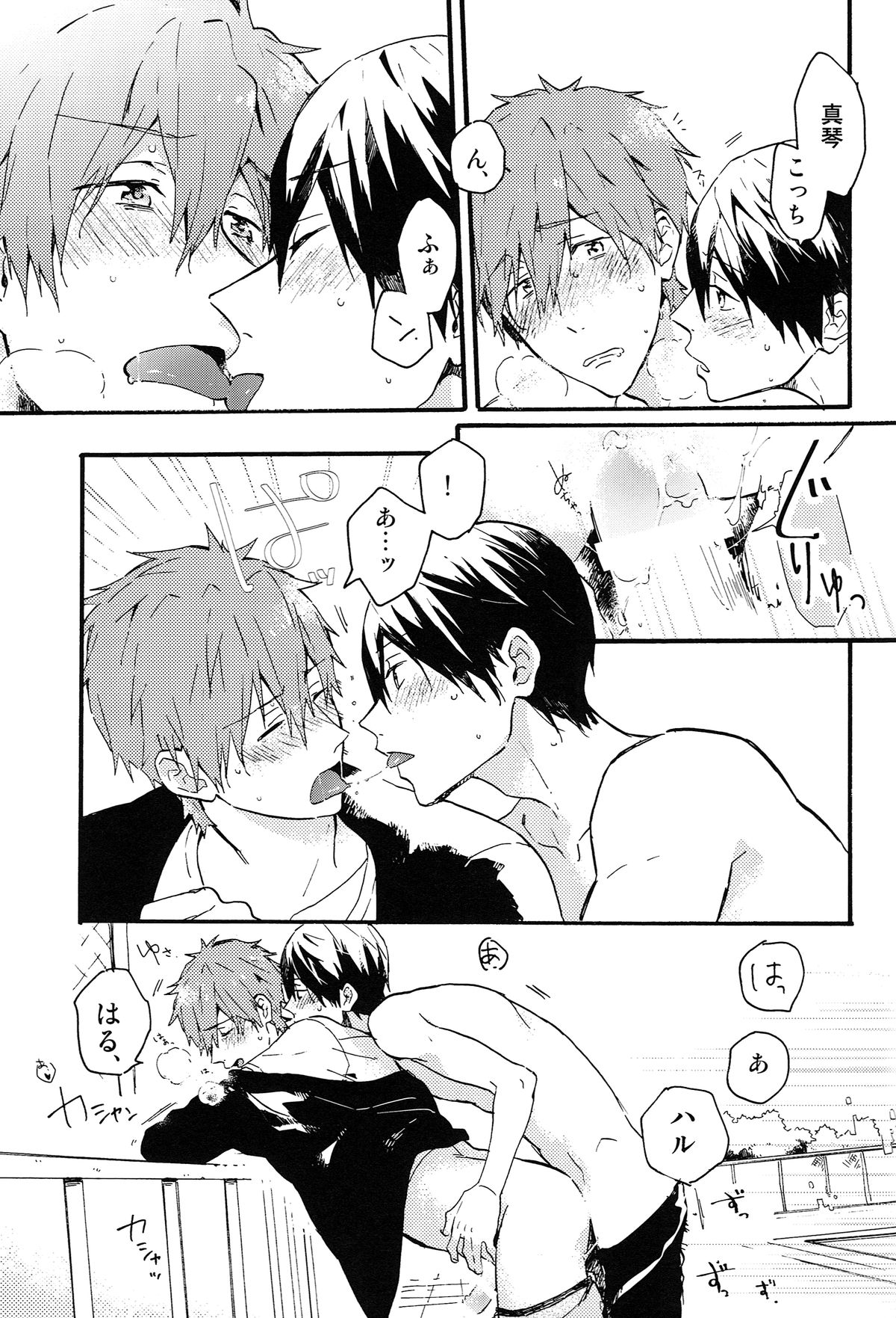 (恋愛シャチュエーション) [Pesce Rosso (ずっき)] やじるしくんより、 (Free!)