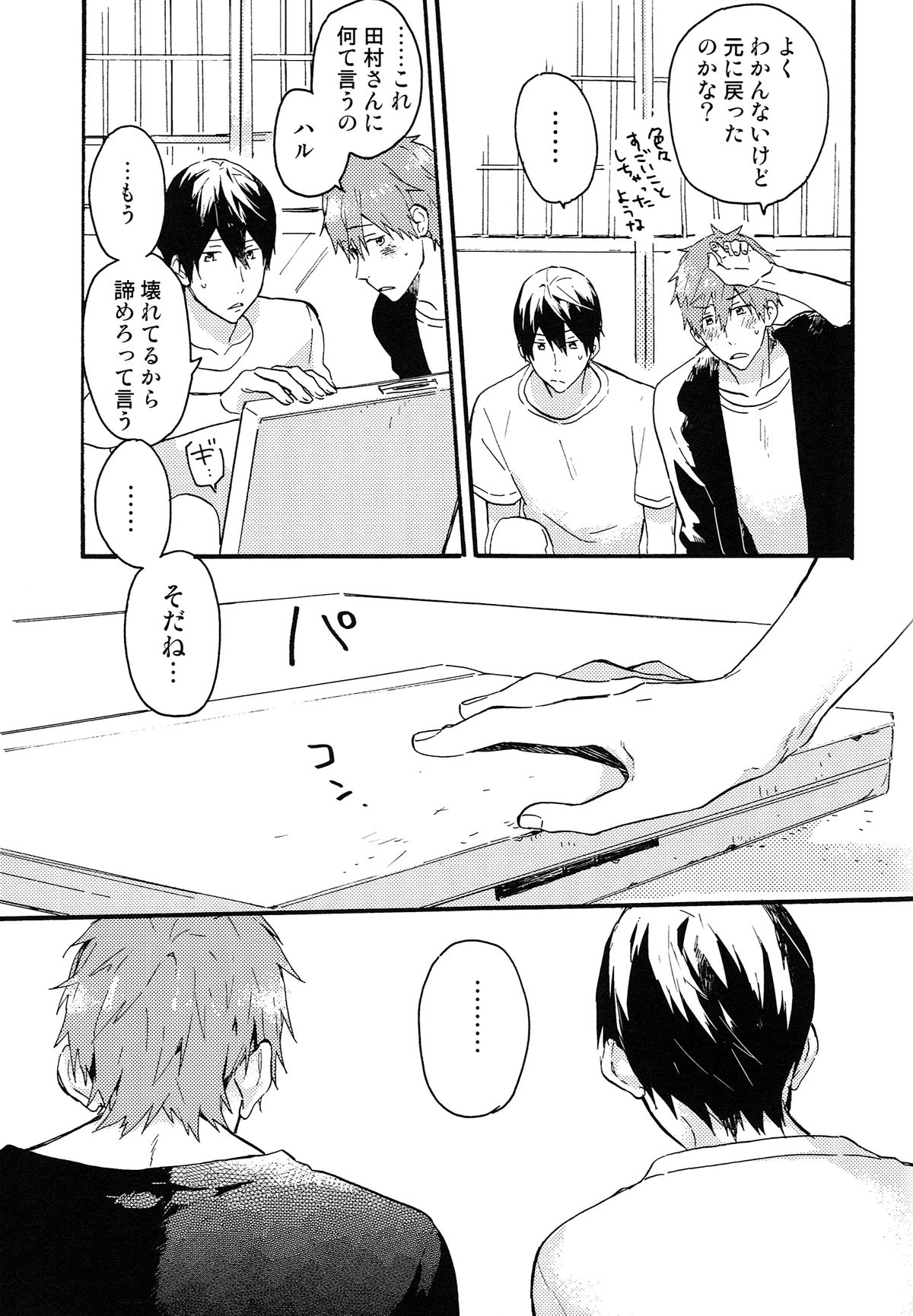 (恋愛シャチュエーション) [Pesce Rosso (ずっき)] やじるしくんより、 (Free!)