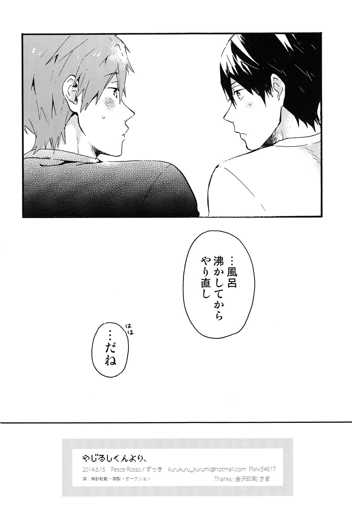 (恋愛シャチュエーション) [Pesce Rosso (ずっき)] やじるしくんより、 (Free!)