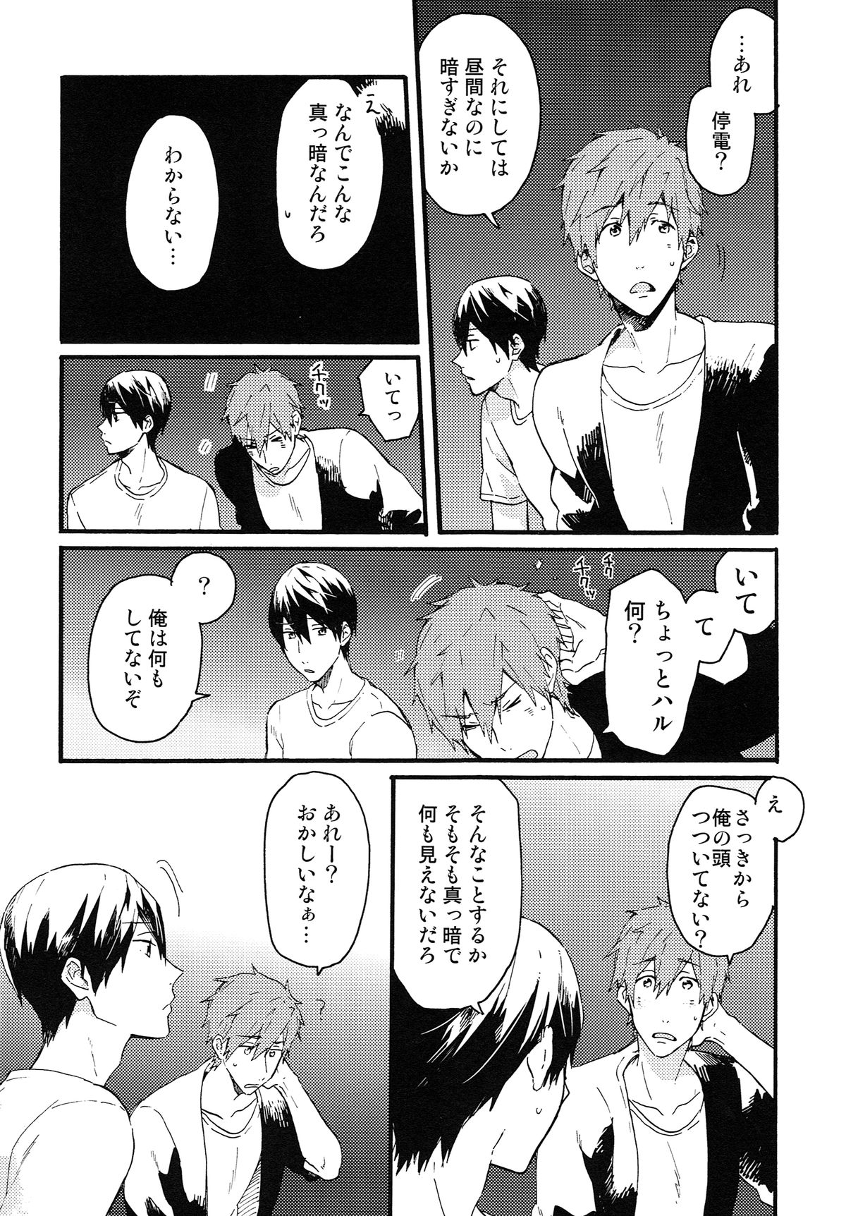 (恋愛シャチュエーション) [Pesce Rosso (ずっき)] やじるしくんより、 (Free!)