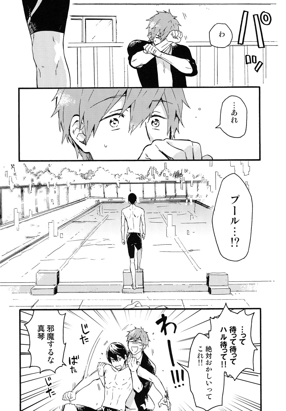 (恋愛シャチュエーション) [Pesce Rosso (ずっき)] やじるしくんより、 (Free!)