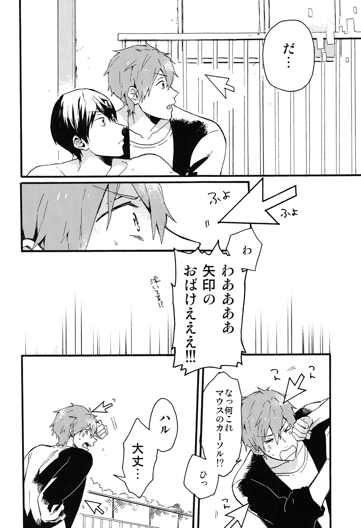 (恋愛シャチュエーション) [Pesce Rosso (ずっき)] やじるしくんより、 (Free!)