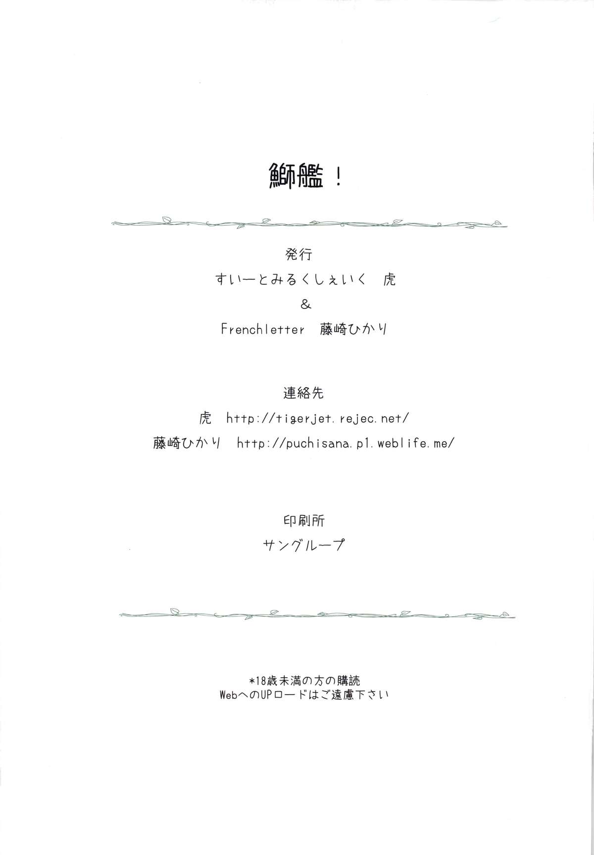 (軍令部酒保 & 砲雷撃戦!よーい! 合同演習) [すいーとみるくしぇいく, French Letter (よろず)] 鰤艦! (艦隊これくしょん -艦これ-)