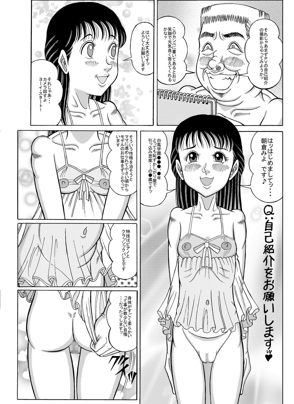 [Starry Sky (つもたきまこ)] チラシの中の天使・続 07初めての写真集＆イメージPV [DL版]