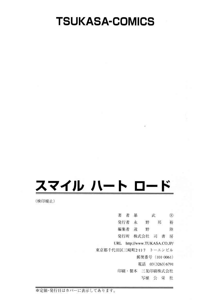 [暴武Ｒ] スマイル・ハート・ロード