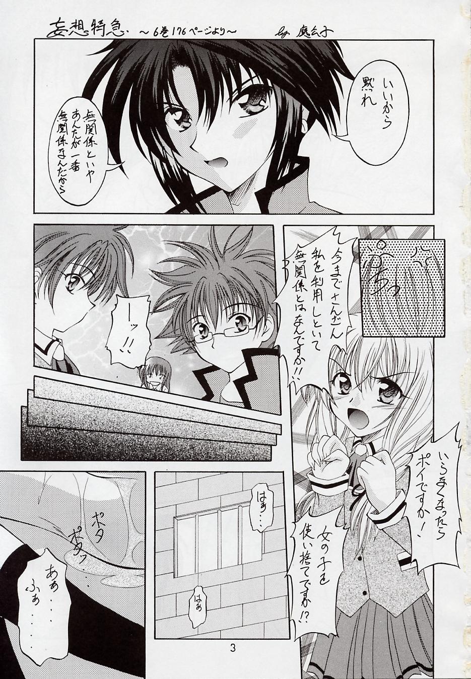 [RED RIBBON REVENGER (魔公子、高遠寿茉)] 白 (スパイラル、東京アンダーグラウンド)