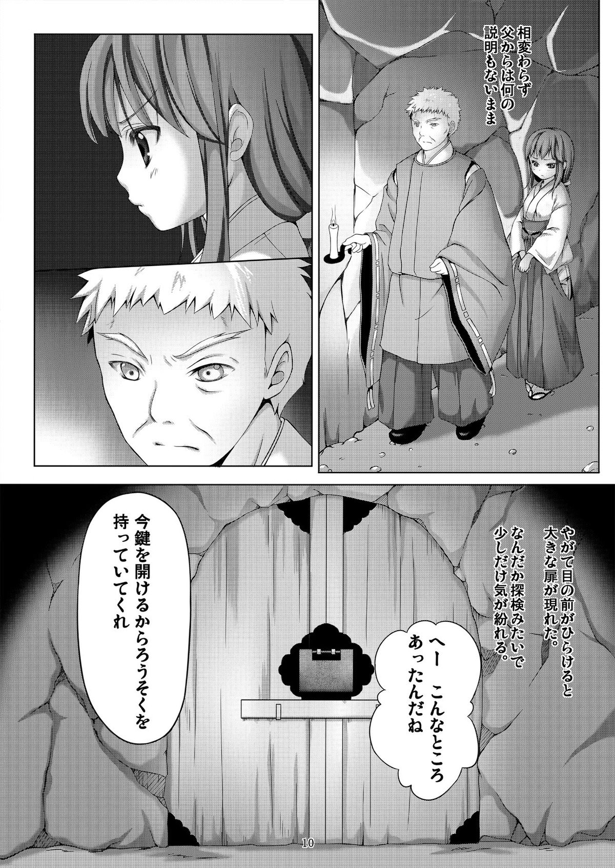 【アートジャム】種鎮めの巫女〜生贄の夜〜