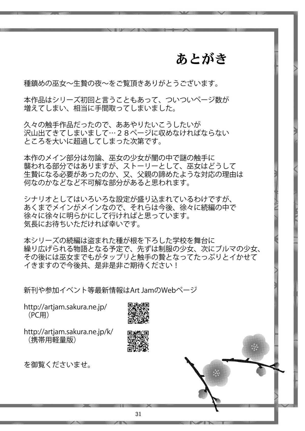 【アートジャム】種鎮めの巫女〜生贄の夜〜