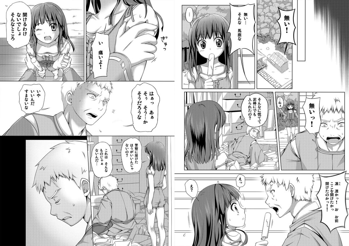 【アートジャム】種鎮めの巫女〜生贄の夜〜