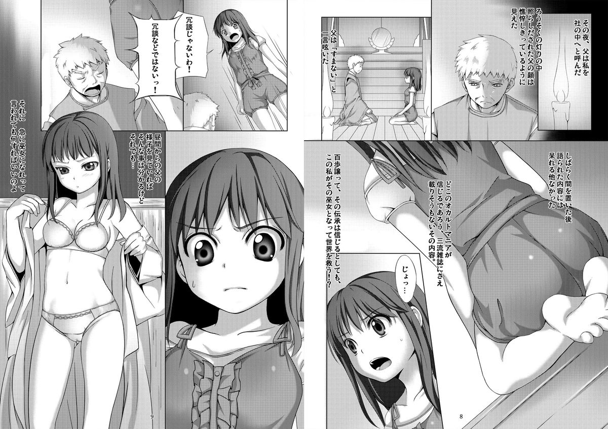【アートジャム】種鎮めの巫女〜生贄の夜〜