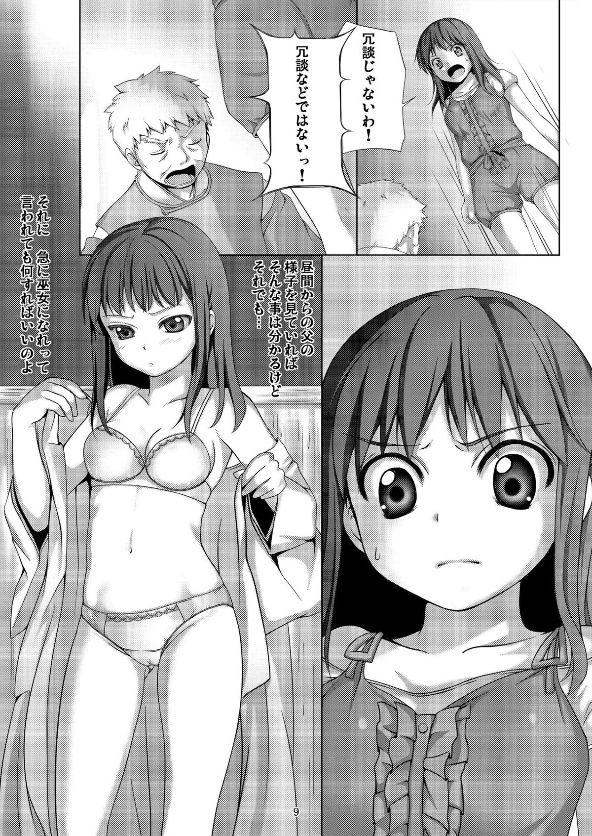 【アートジャム】種鎮めの巫女〜生贄の夜〜