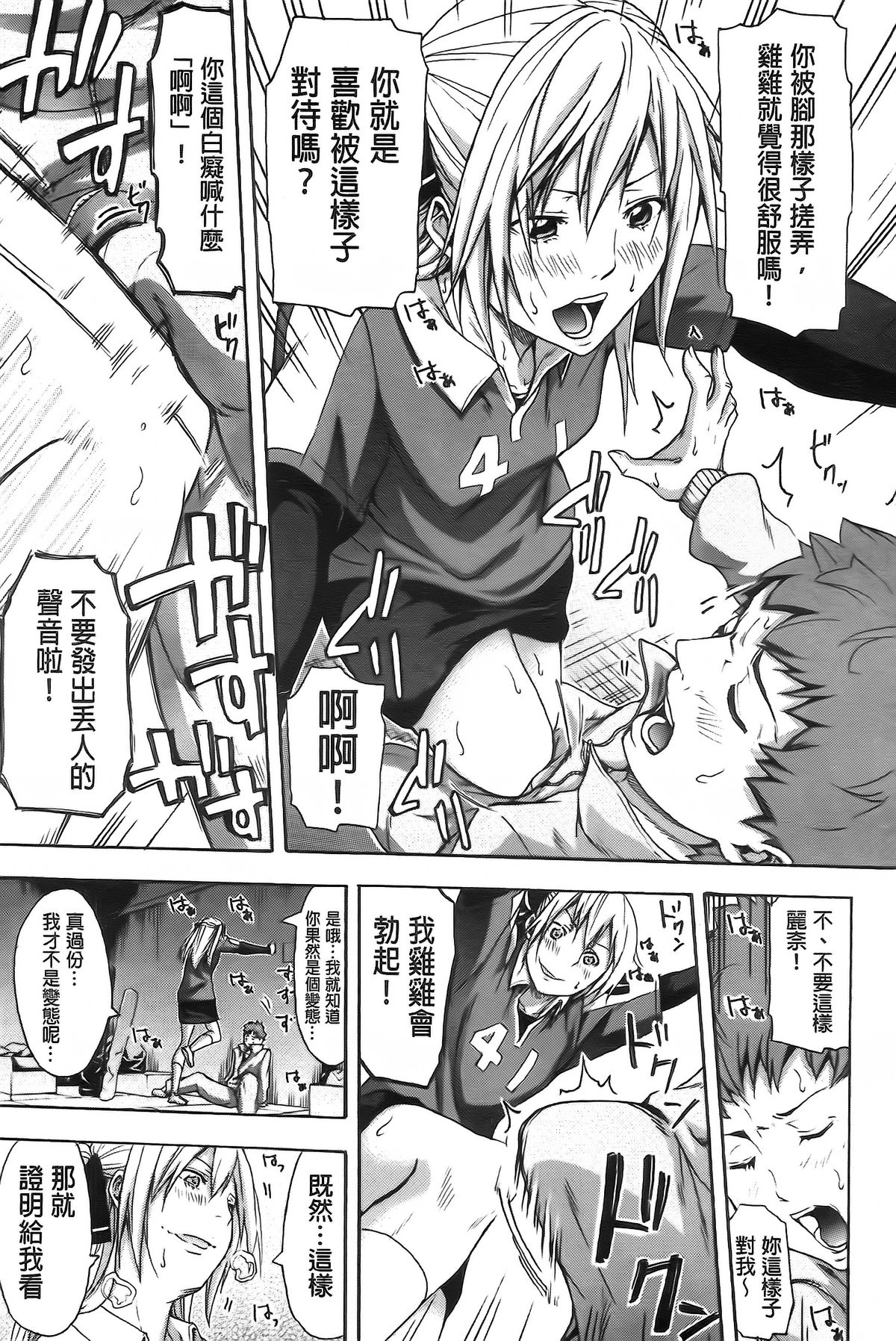 [ブラザーピエロ] 部活少女と甘い汗 [中国翻訳]