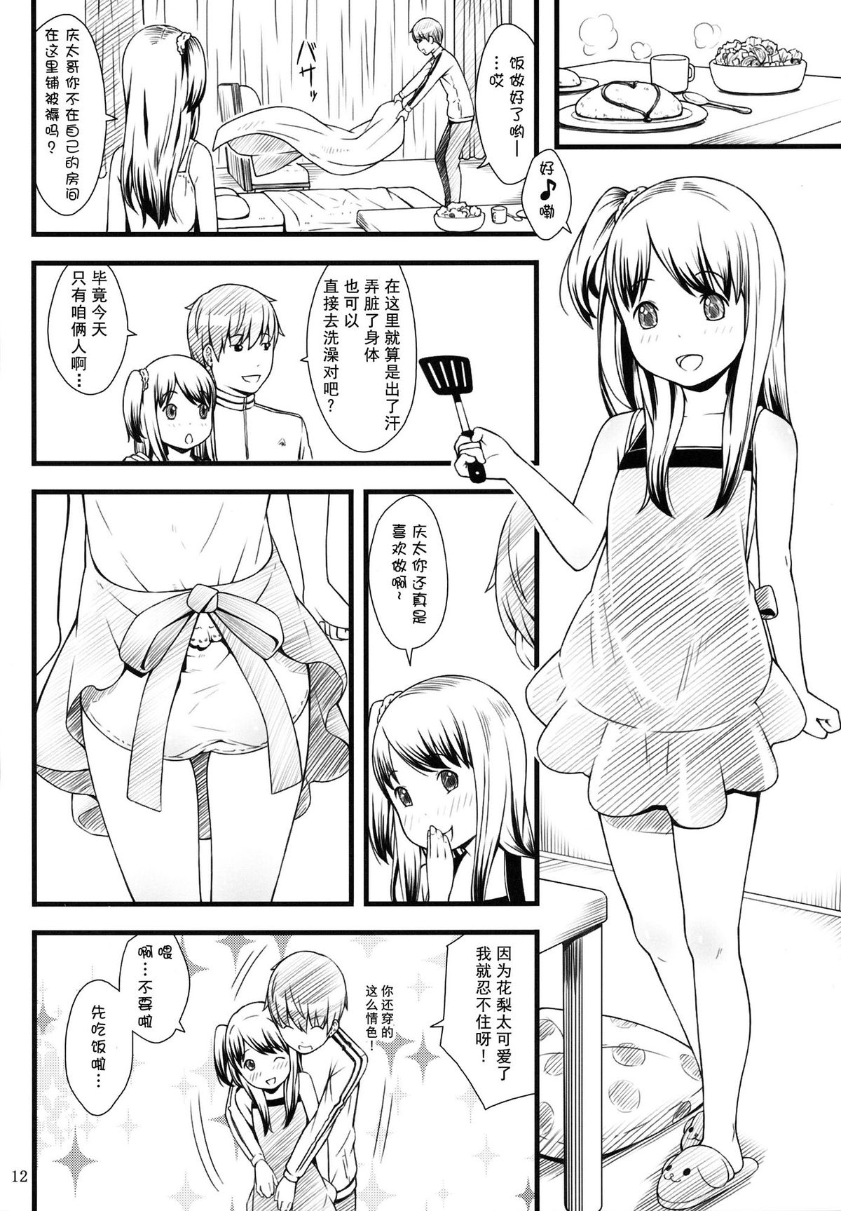 (C87) [アカタマ (桜吹雪ねる)] ほたい！ [中国翻訳]