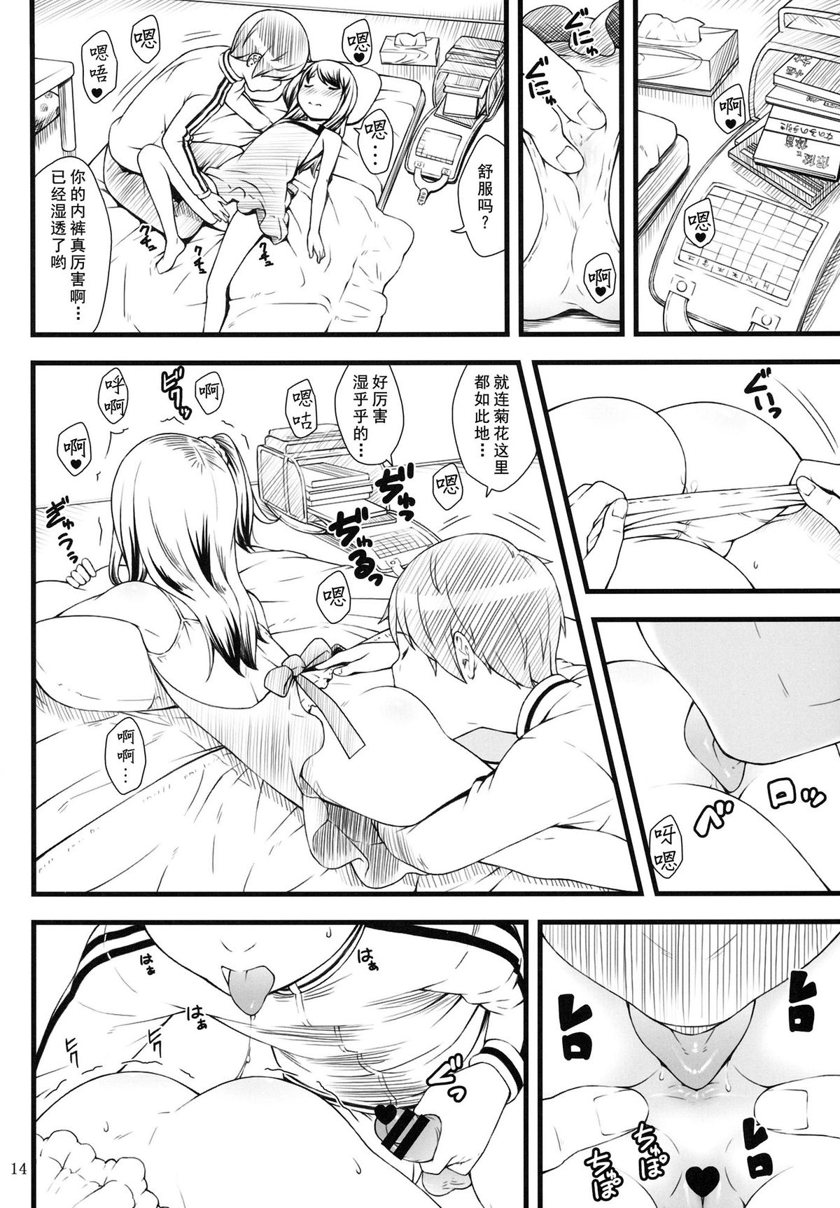 (C87) [アカタマ (桜吹雪ねる)] ほたい！ [中国翻訳]