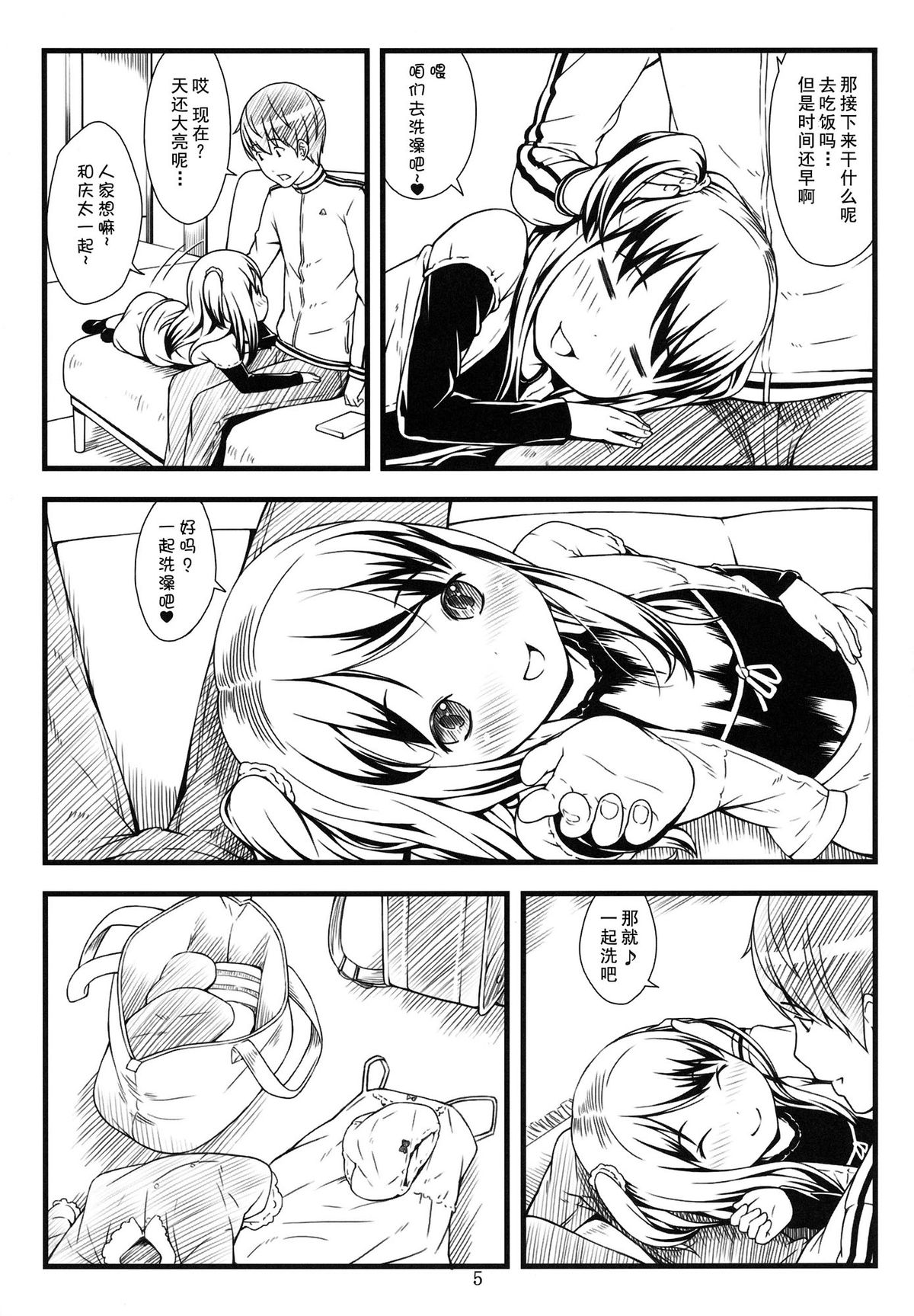 (C87) [アカタマ (桜吹雪ねる)] ほたい！ [中国翻訳]