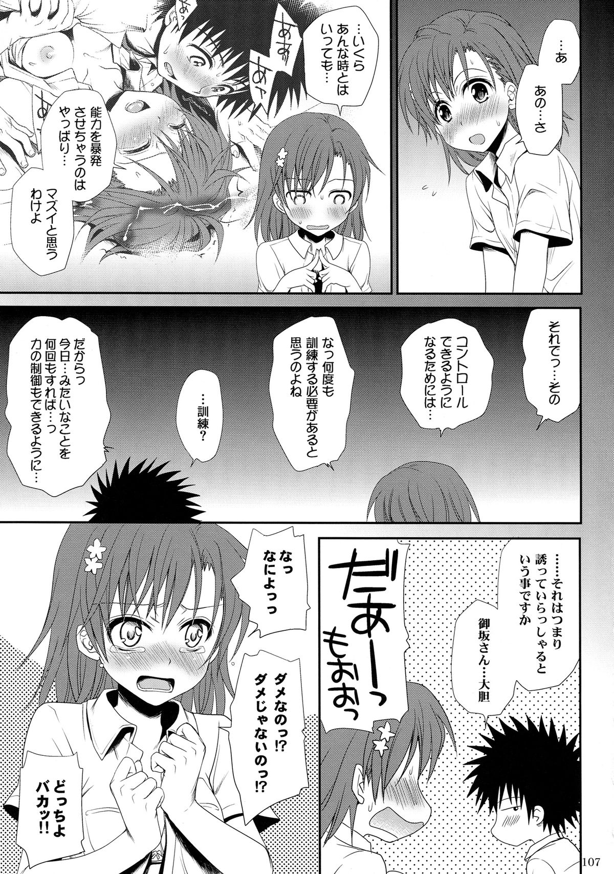 (C84) [たくみな無知 (たくみなむち)] 超電磁砲総集編 (とある魔術の禁書目録)