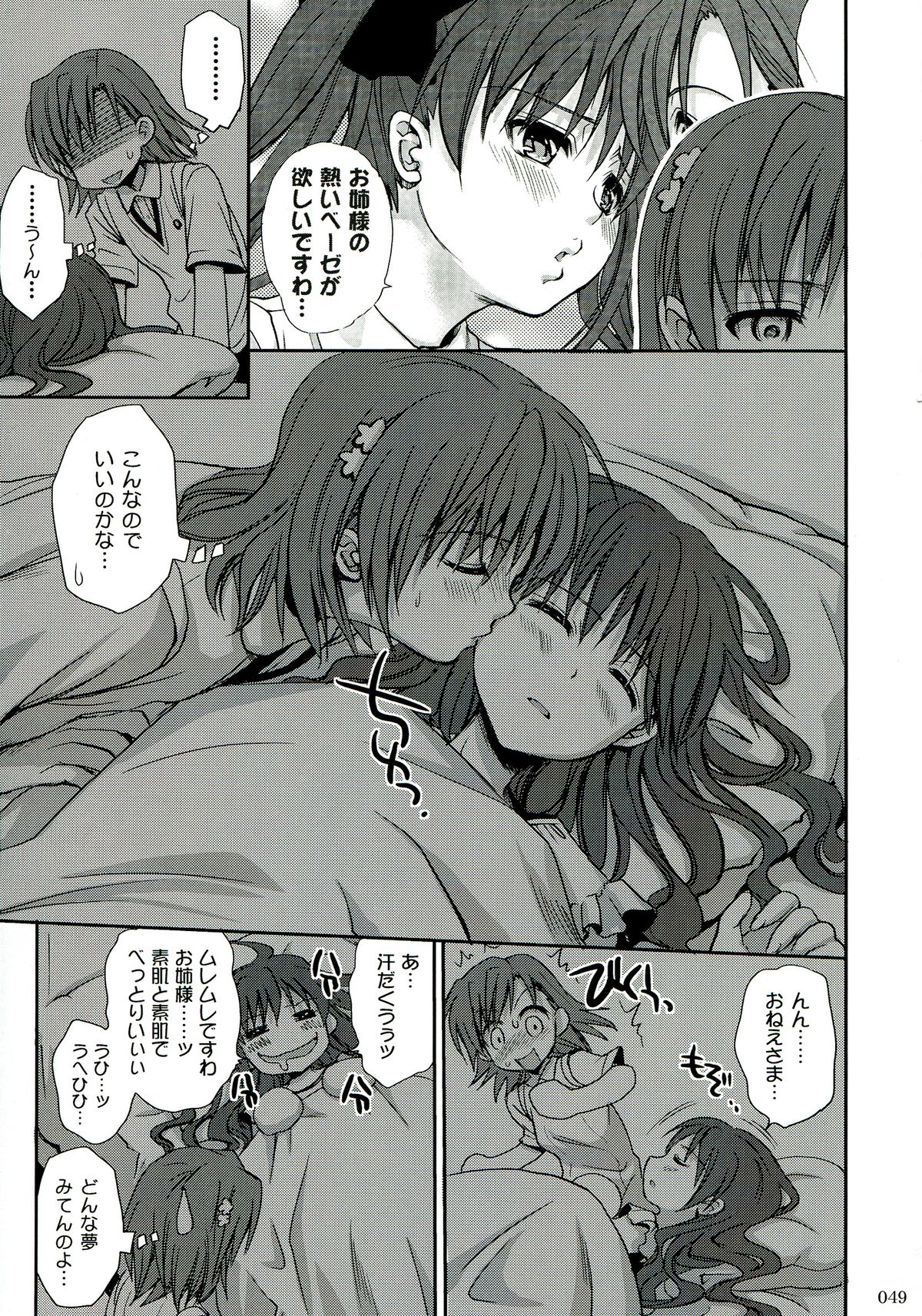 (C84) [たくみな無知 (たくみなむち)] 超電磁砲総集編 (とある魔術の禁書目録)