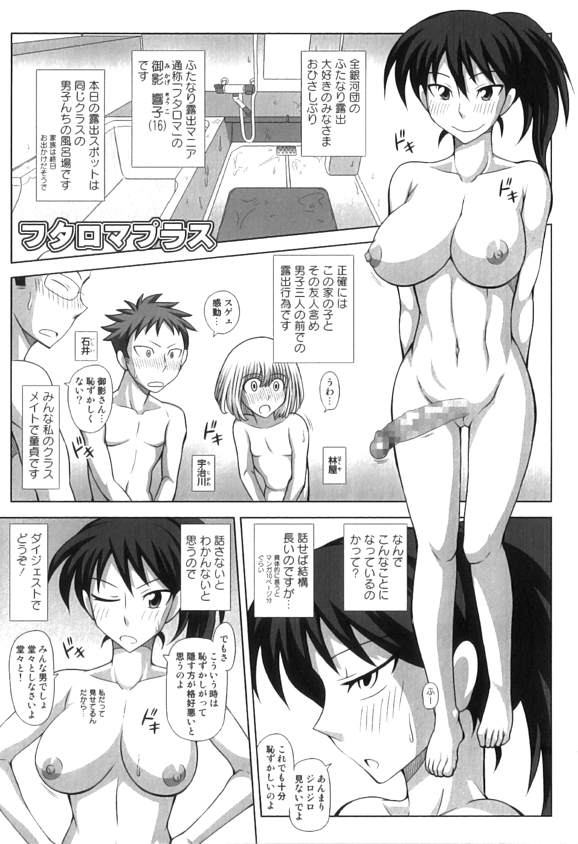 [紅ゆーじ] ふたろま ふたなり露出マニア