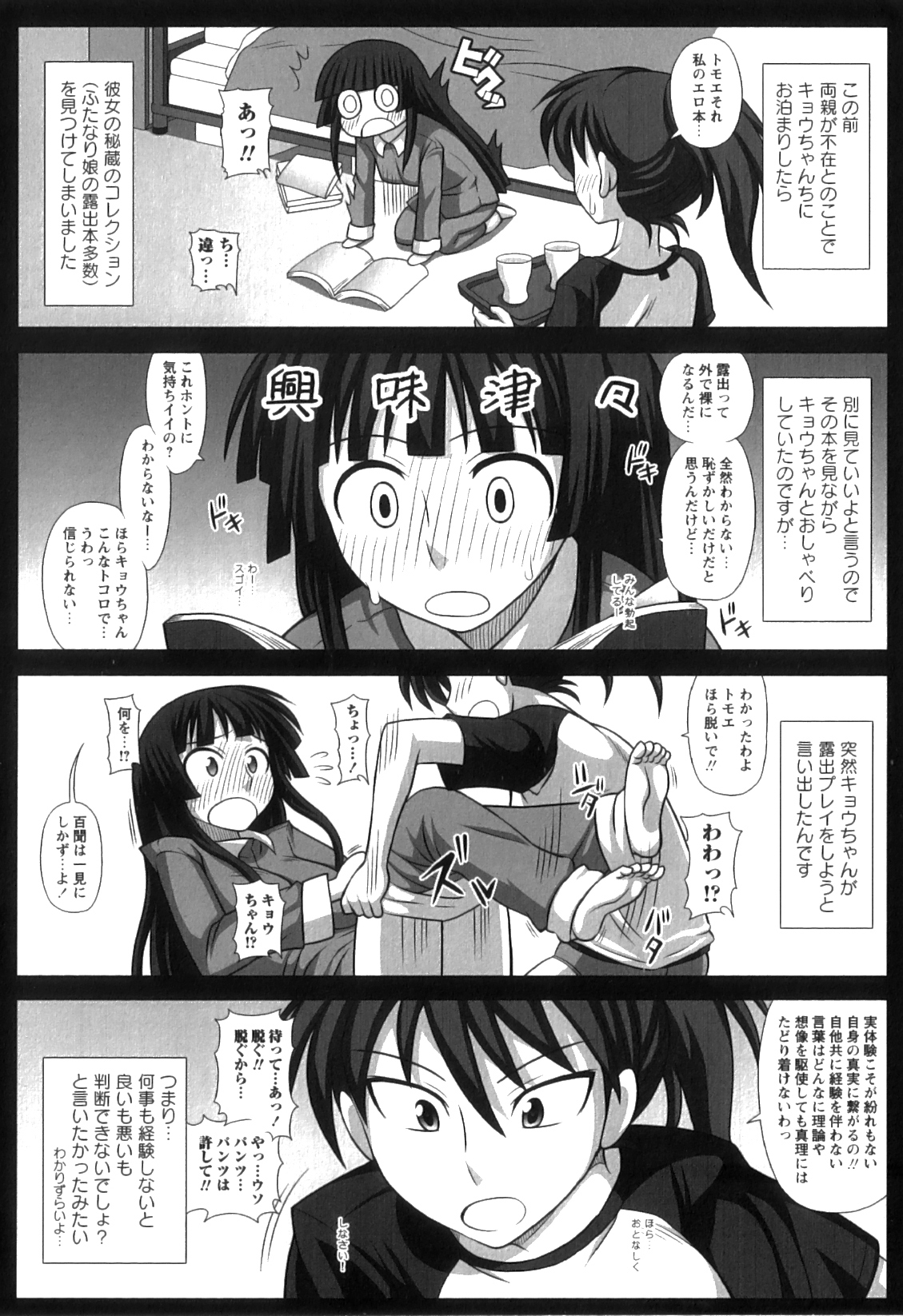 [紅ゆーじ] ふたろま ふたなり露出マニア