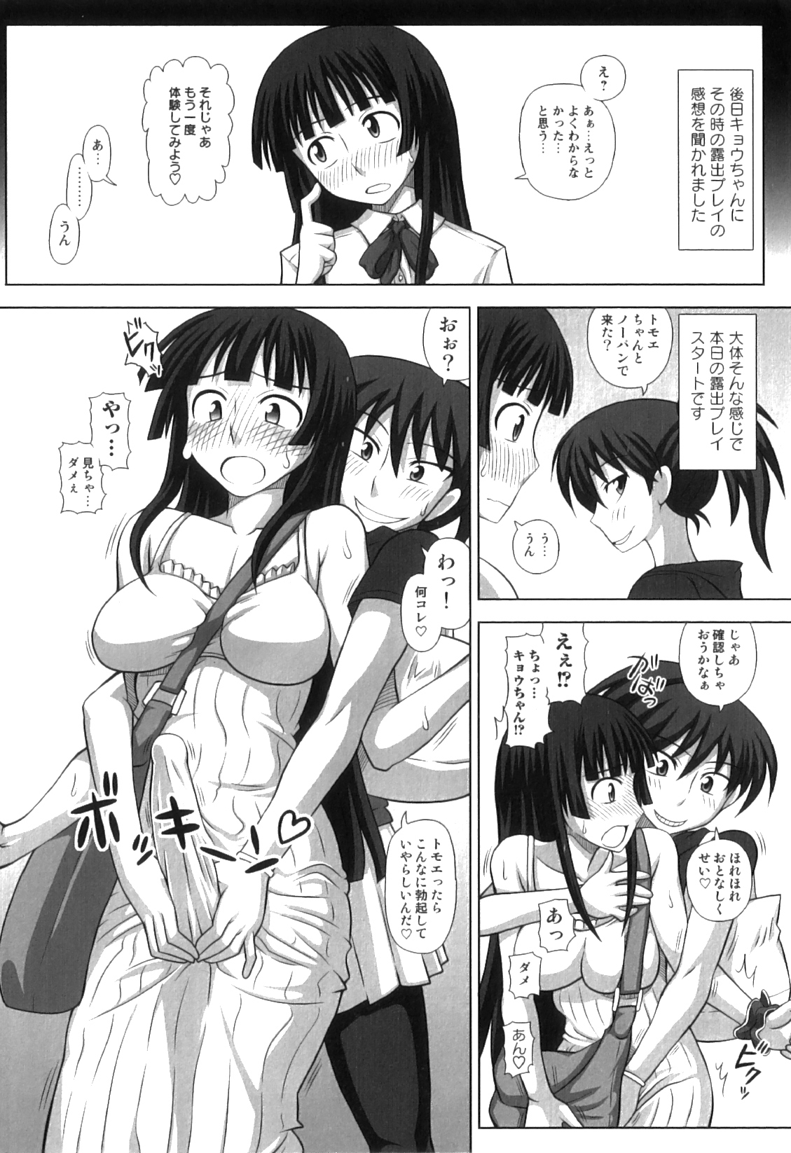 [紅ゆーじ] ふたろま ふたなり露出マニア