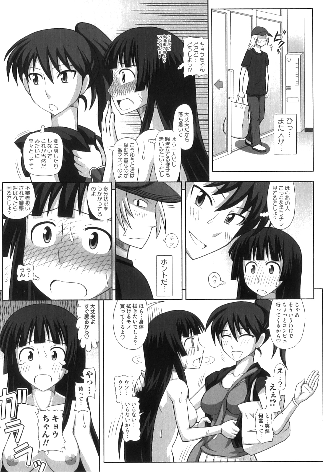 [紅ゆーじ] ふたろま ふたなり露出マニア