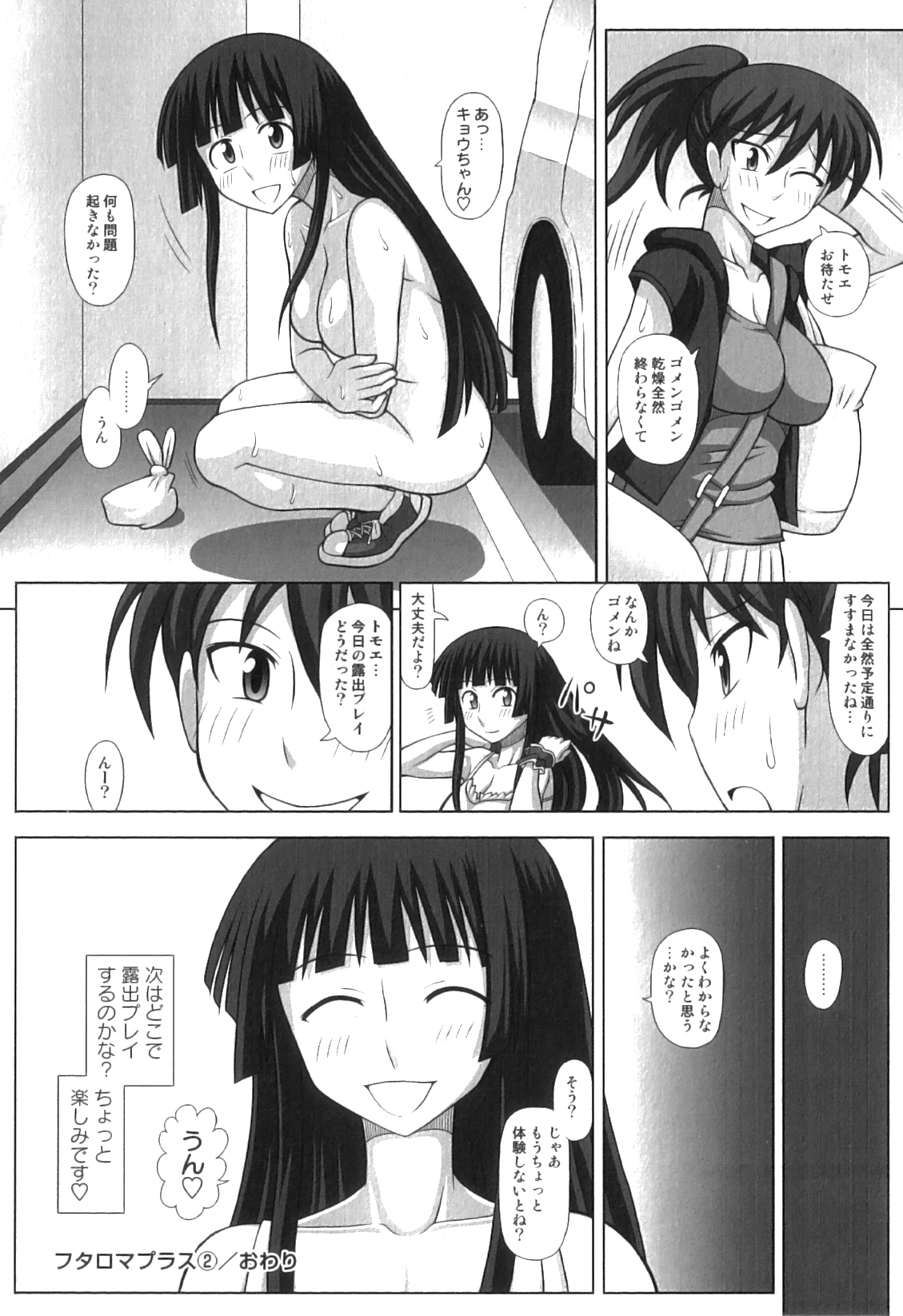 [紅ゆーじ] ふたろま ふたなり露出マニア