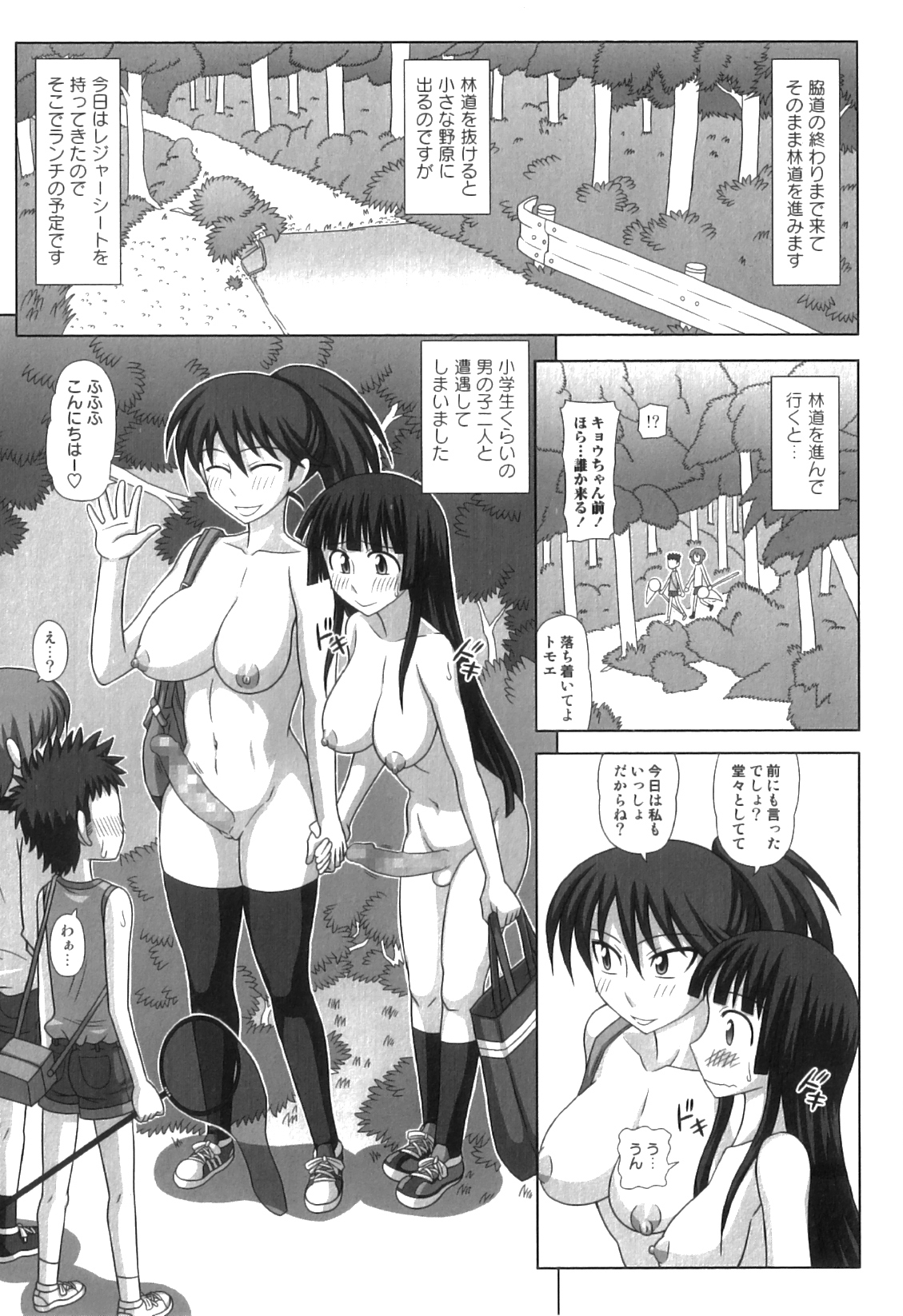 [紅ゆーじ] ふたろま ふたなり露出マニア