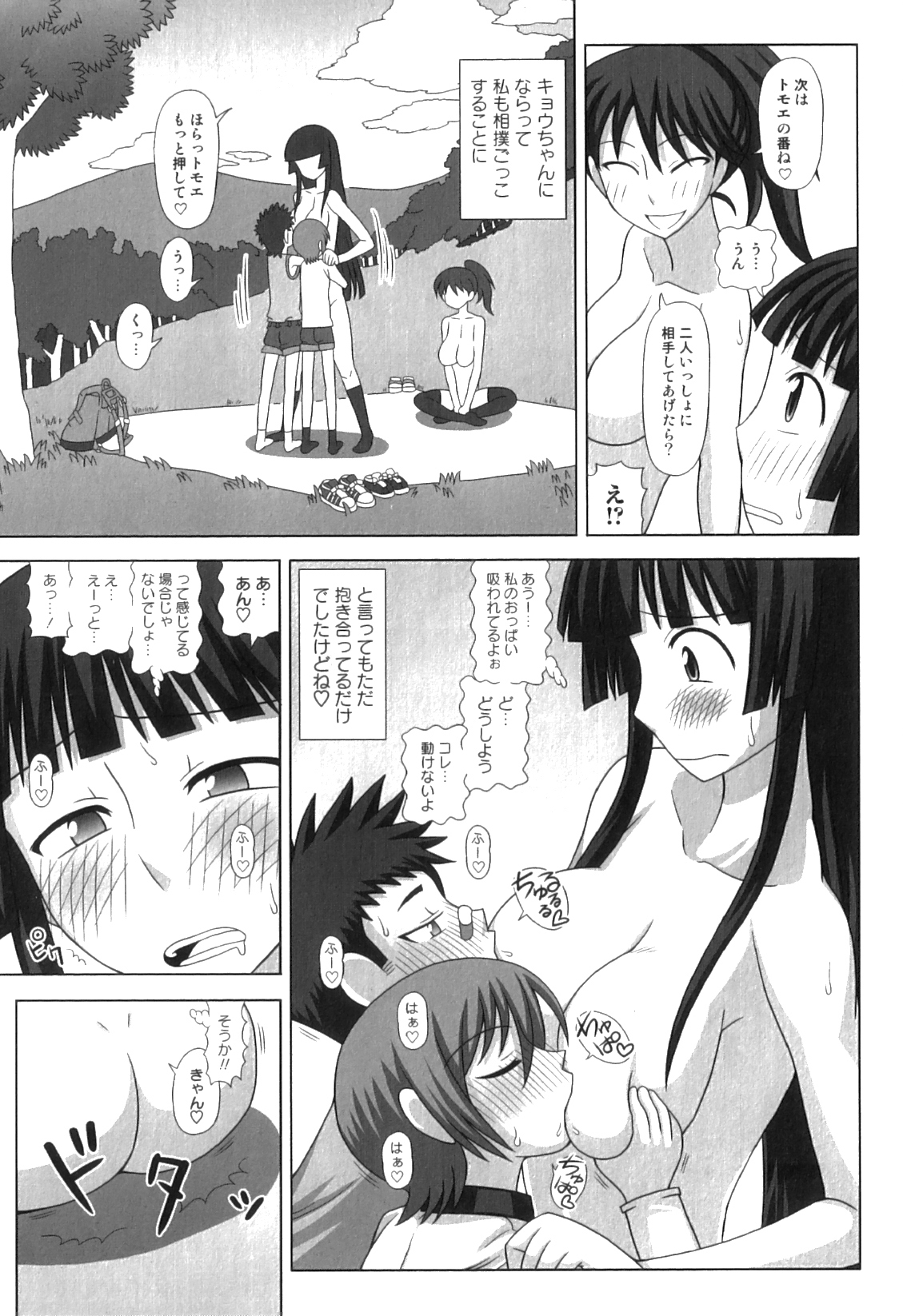 [紅ゆーじ] ふたろま ふたなり露出マニア