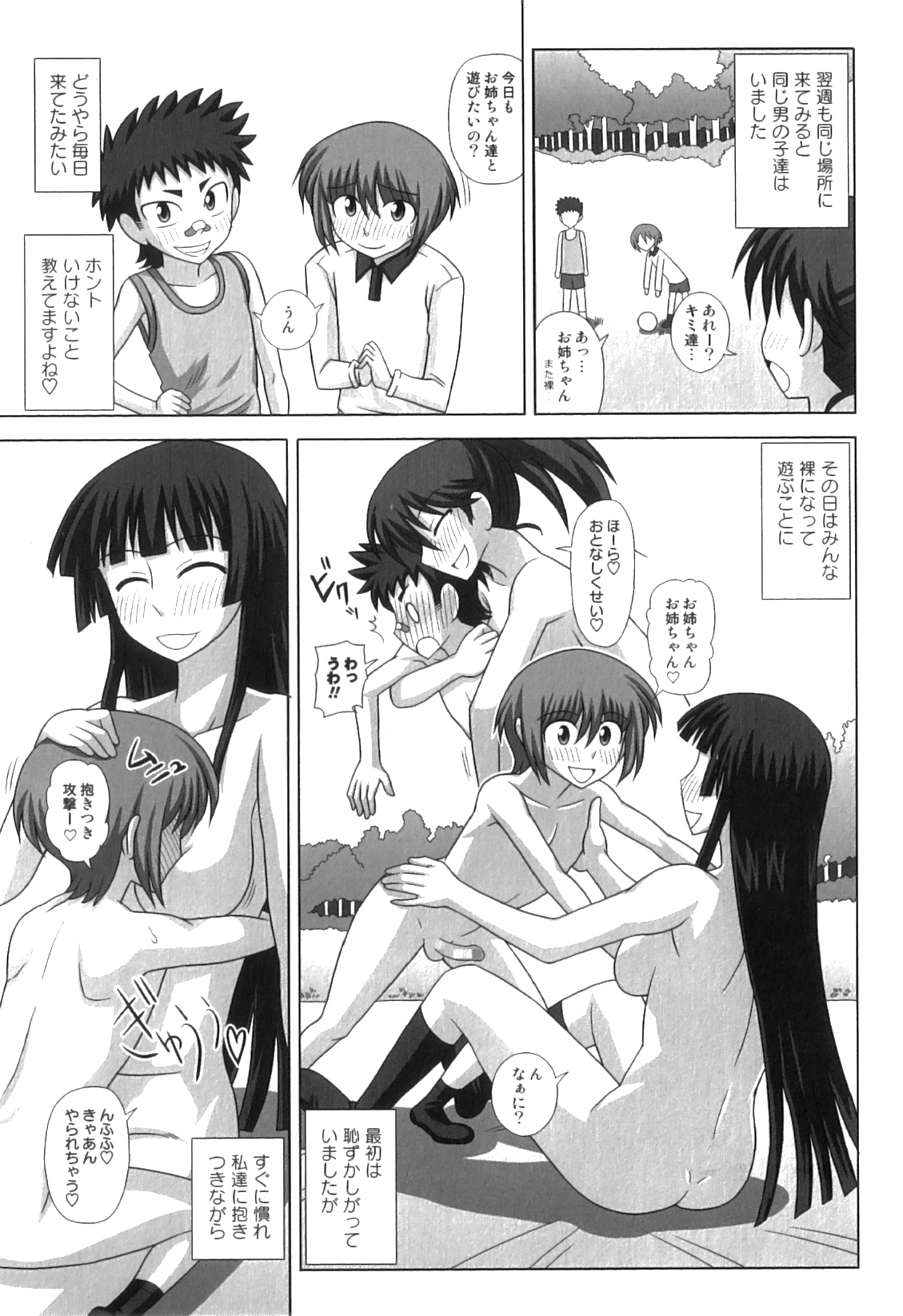 [紅ゆーじ] ふたろま ふたなり露出マニア