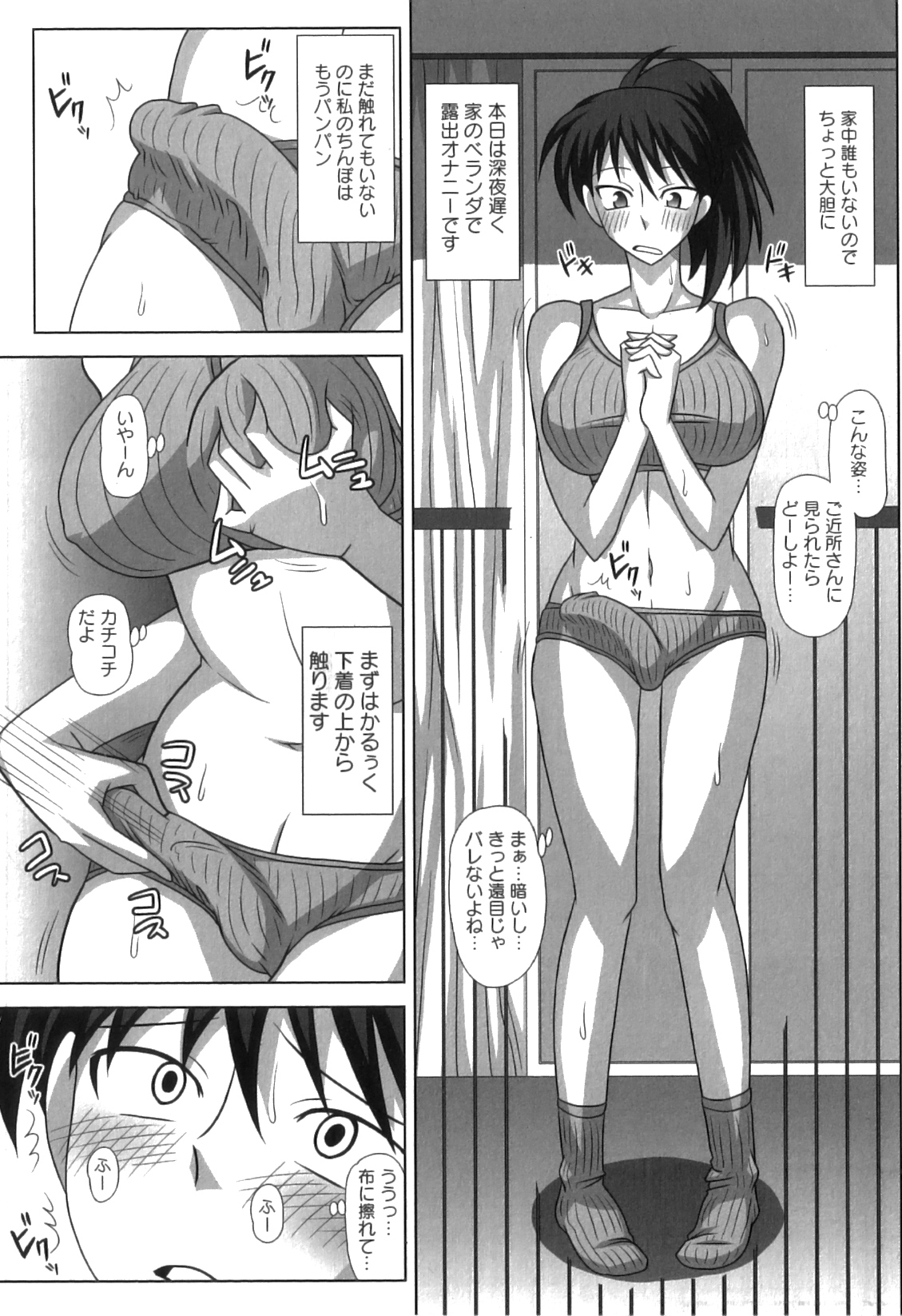 [紅ゆーじ] ふたろま ふたなり露出マニア