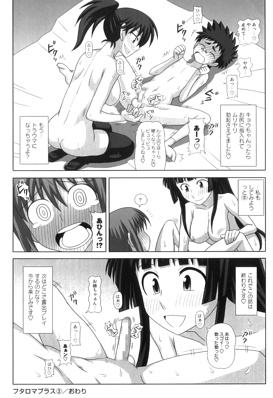 [紅ゆーじ] ふたろま ふたなり露出マニア