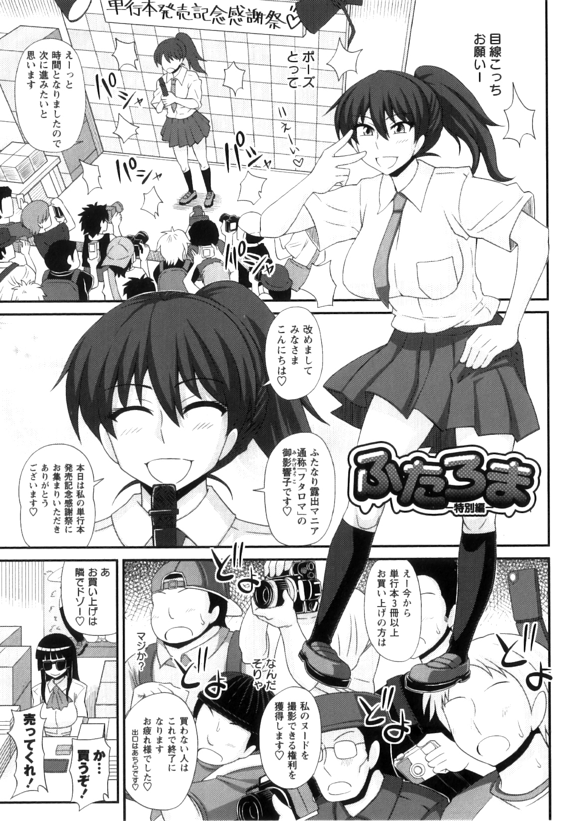 [紅ゆーじ] ふたろま ふたなり露出マニア