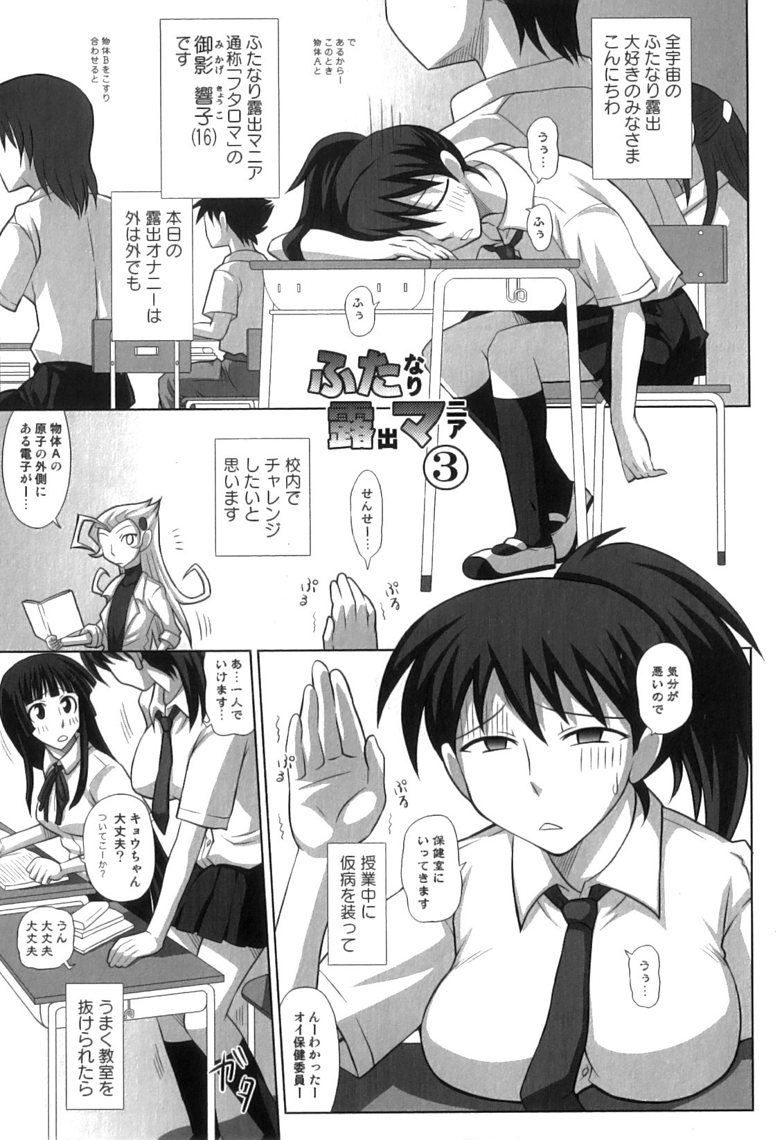 [紅ゆーじ] ふたろま ふたなり露出マニア