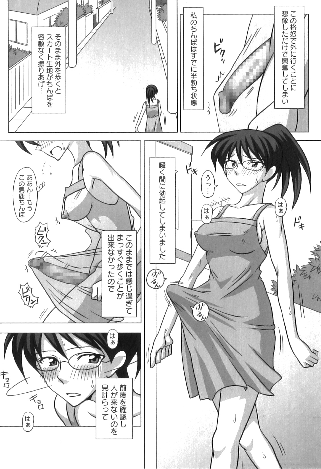 [紅ゆーじ] ふたろま ふたなり露出マニア