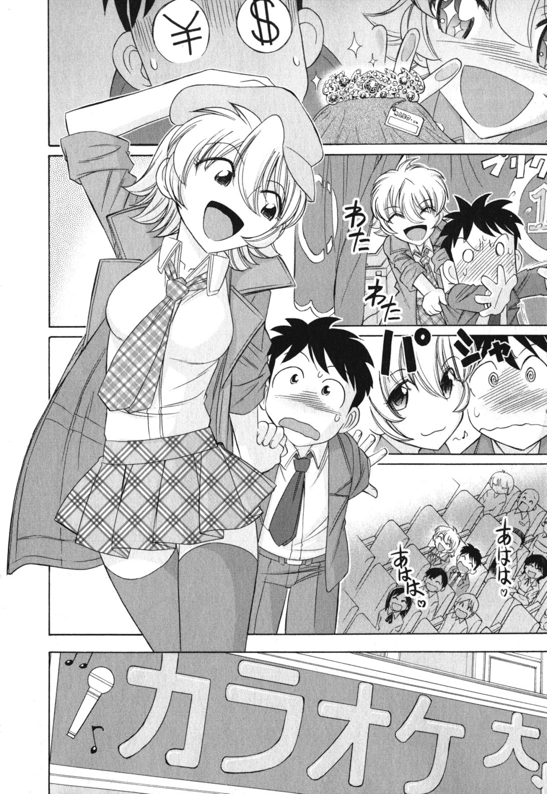 【西中チャーリー】乾杯！巻11 [英語] {SaHa}（継続中）