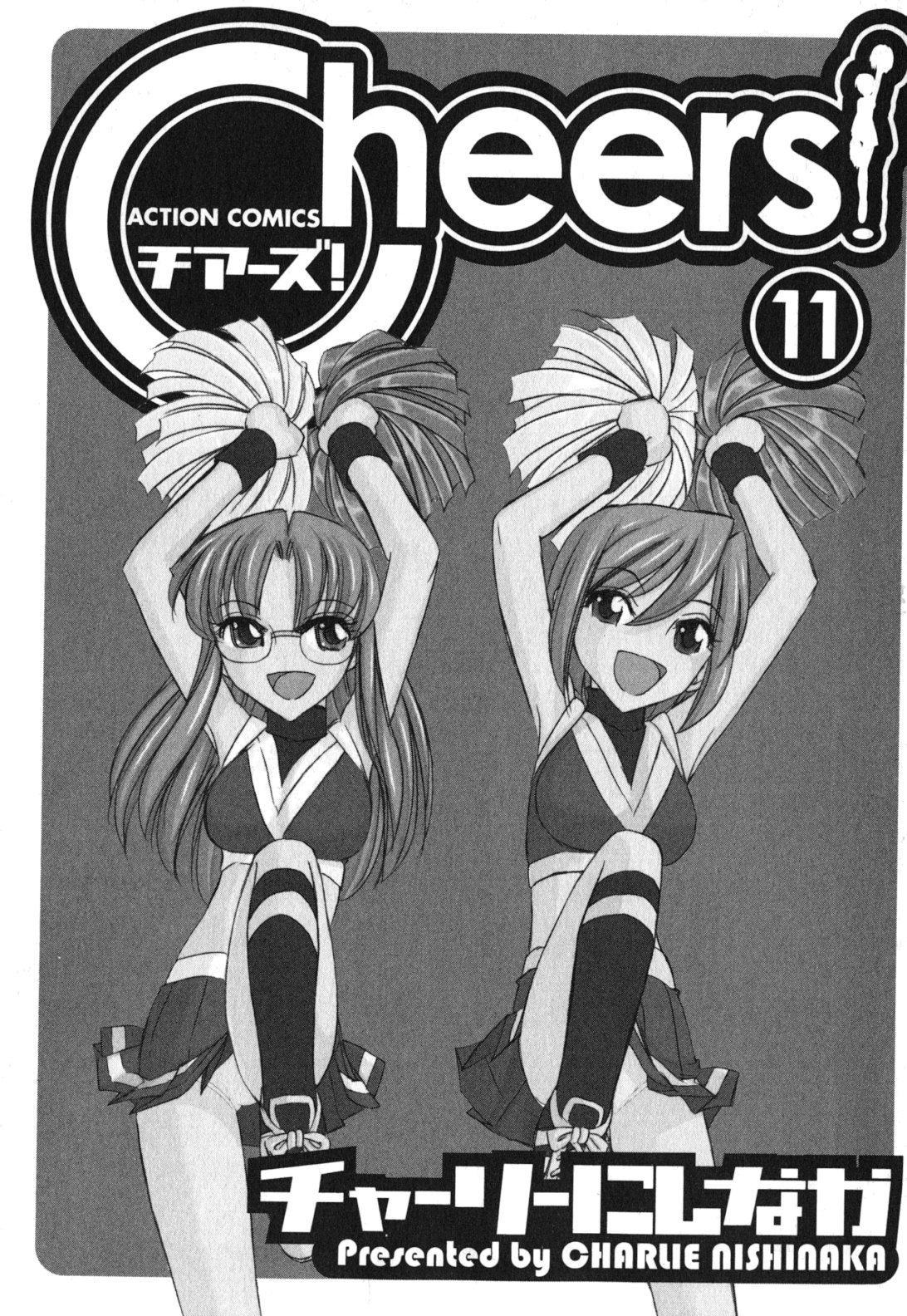 【西中チャーリー】乾杯！巻11 [英語] {SaHa}（継続中）