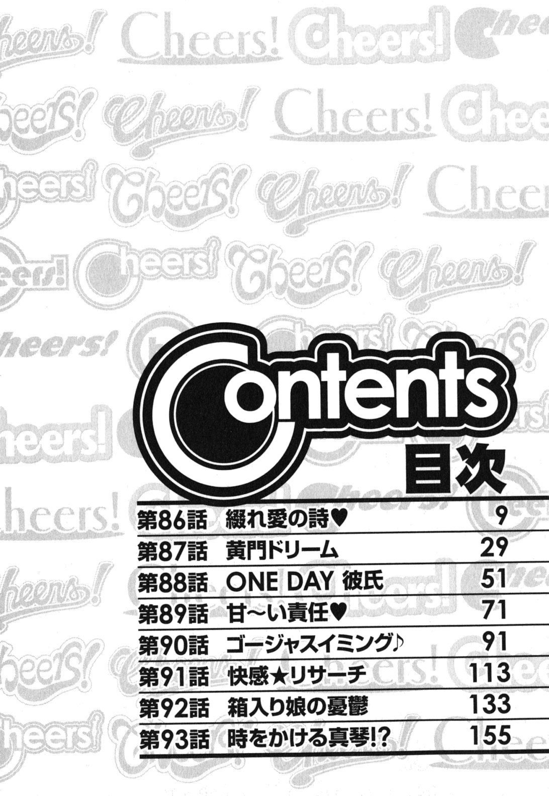 【西中チャーリー】乾杯！巻11 [英語] {SaHa}（継続中）