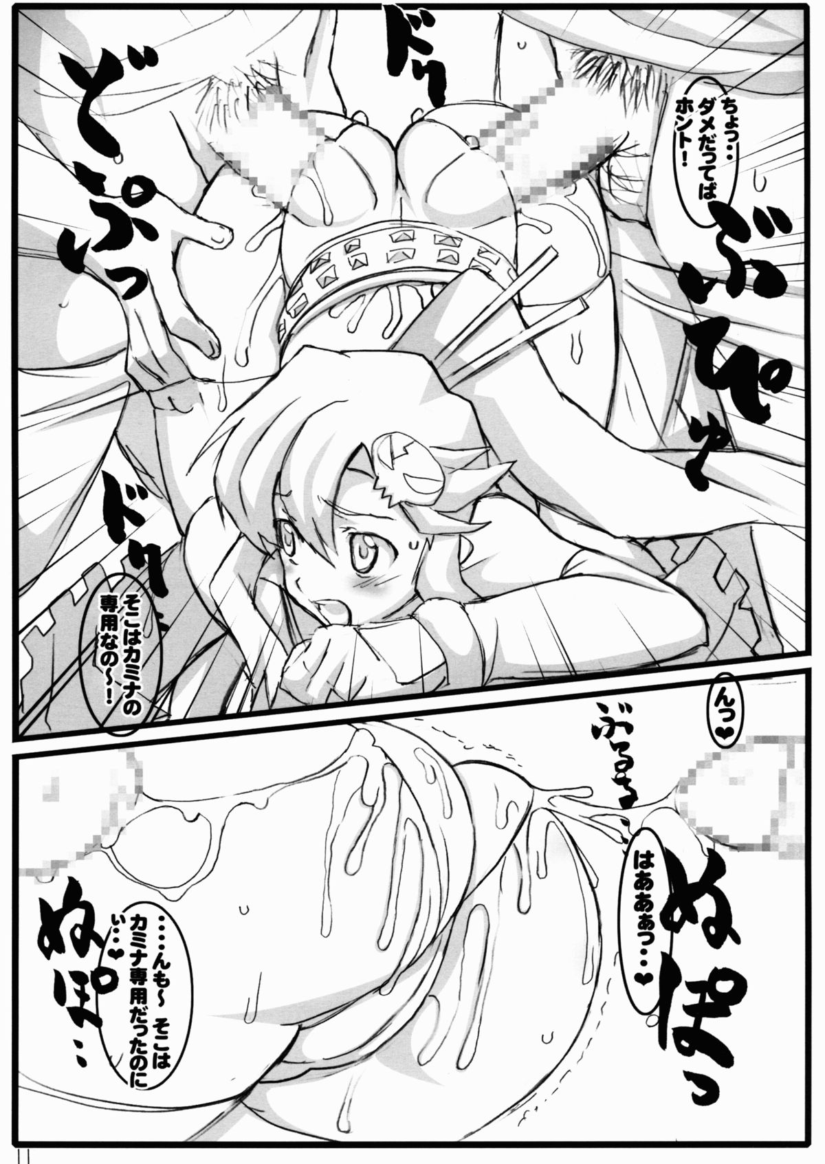 (C72) [よわたり工場 (ジェット世渡り)] ヨーコとニアのオレがやるっていってんだ本 (天元突破グレンラガン)