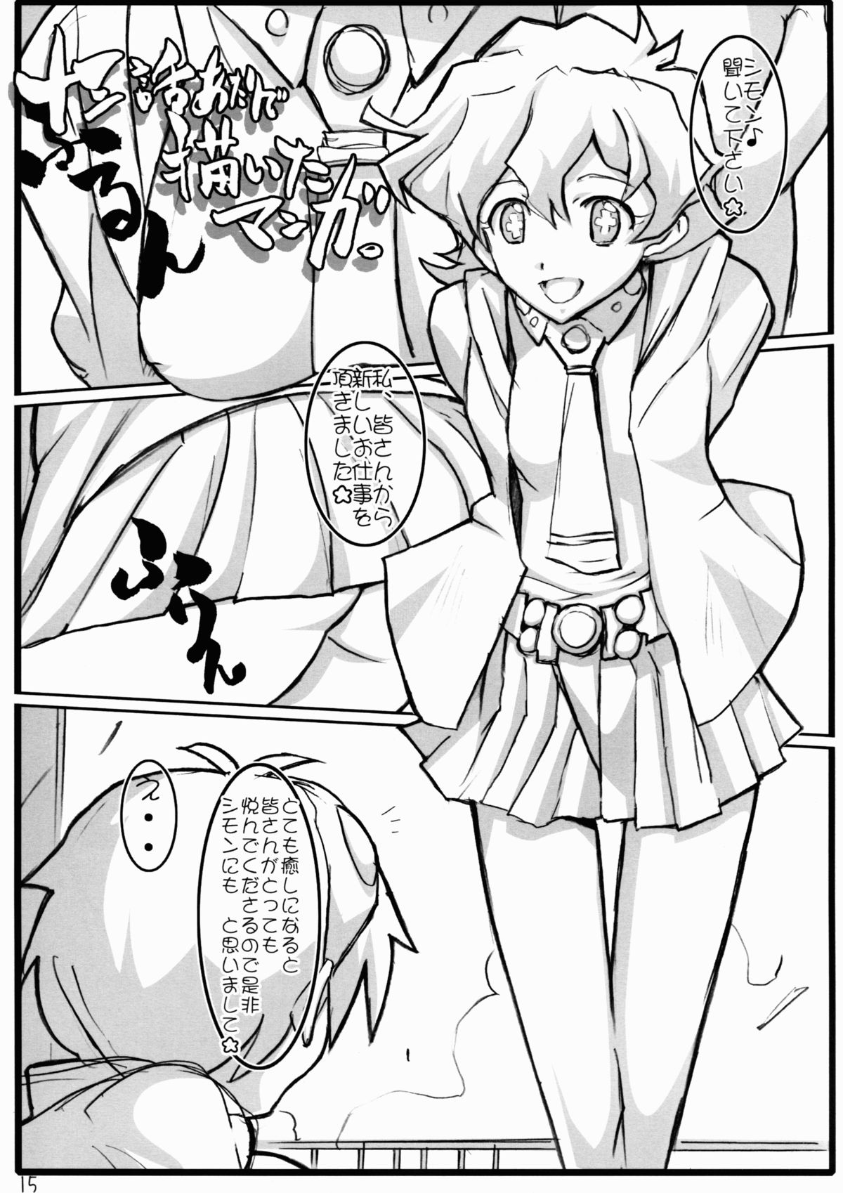 (C72) [よわたり工場 (ジェット世渡り)] ヨーコとニアのオレがやるっていってんだ本 (天元突破グレンラガン)