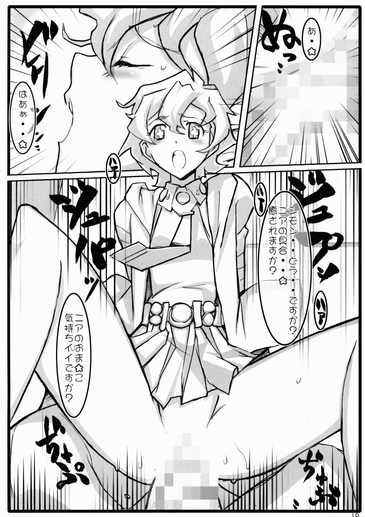 (C72) [よわたり工場 (ジェット世渡り)] ヨーコとニアのオレがやるっていってんだ本 (天元突破グレンラガン)