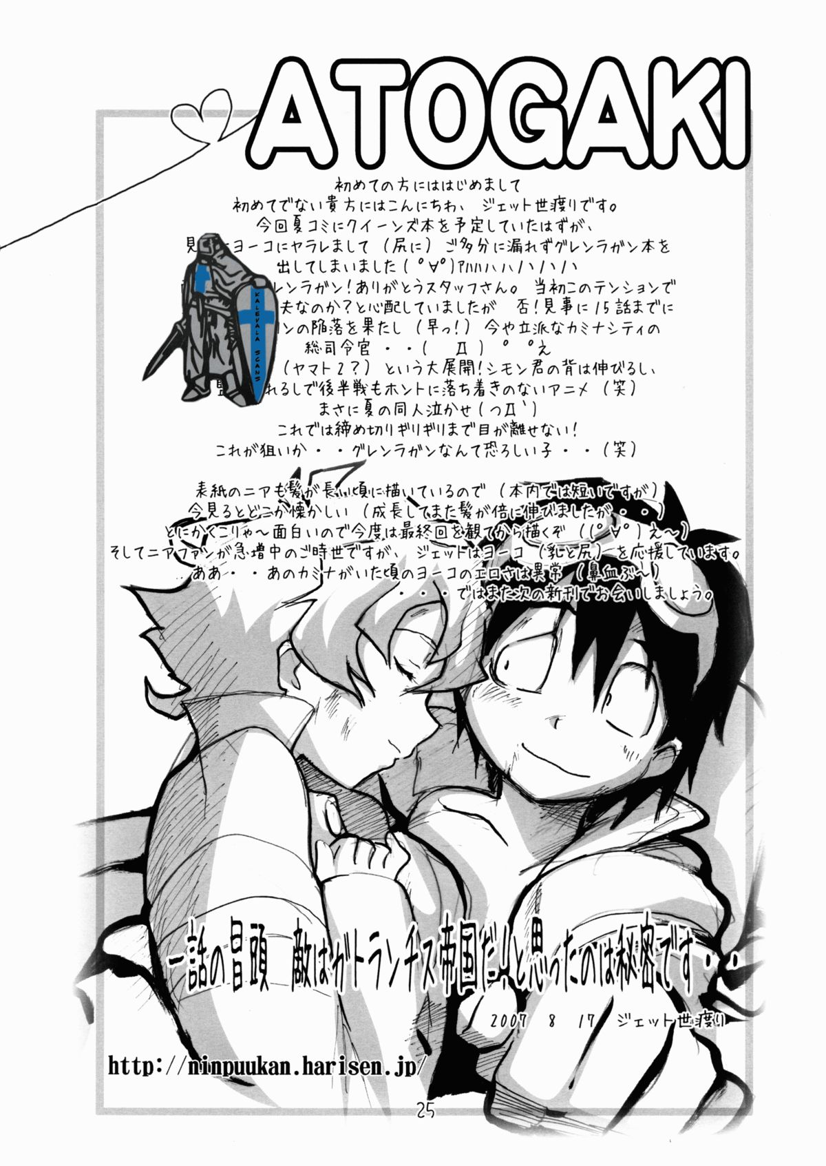 (C72) [よわたり工場 (ジェット世渡り)] ヨーコとニアのオレがやるっていってんだ本 (天元突破グレンラガン)