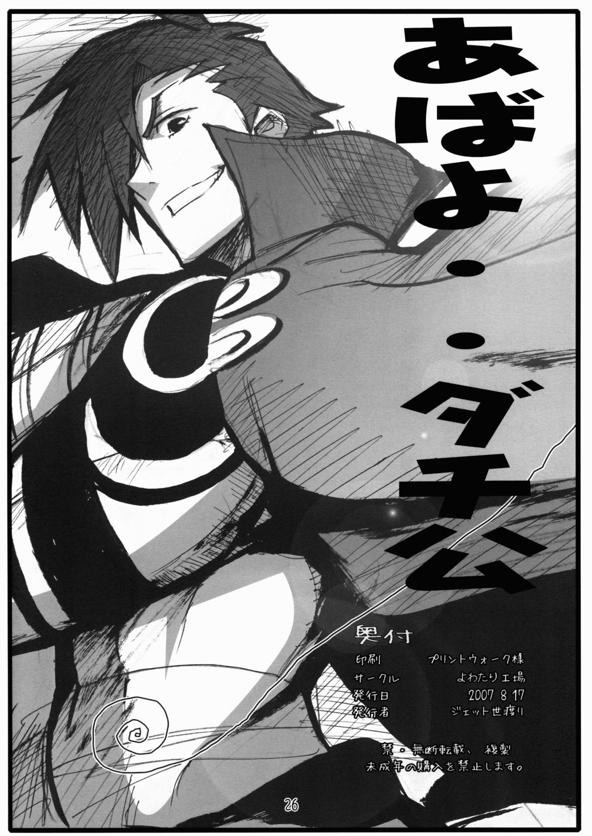 (C72) [よわたり工場 (ジェット世渡り)] ヨーコとニアのオレがやるっていってんだ本 (天元突破グレンラガン)