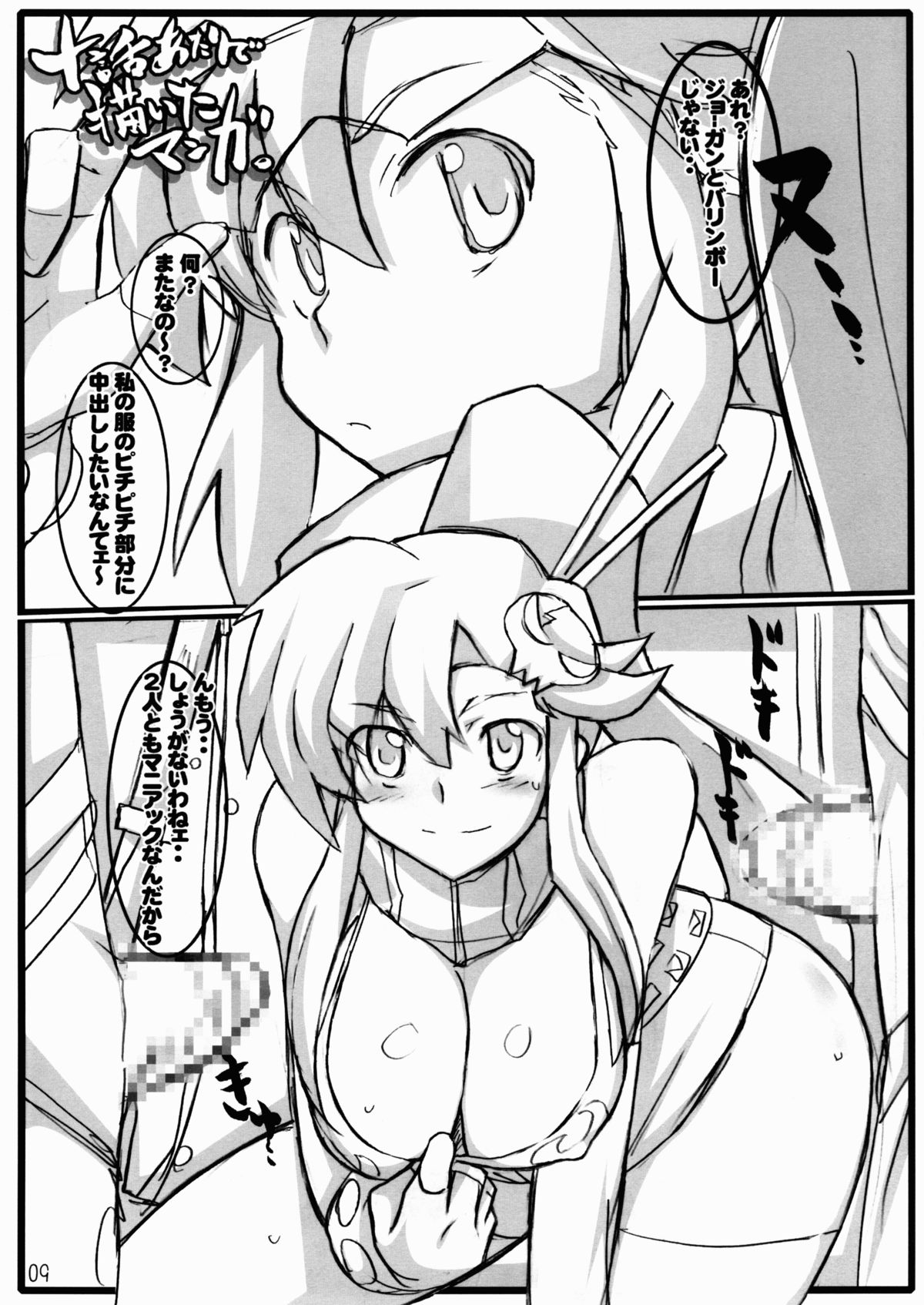 (C72) [よわたり工場 (ジェット世渡り)] ヨーコとニアのオレがやるっていってんだ本 (天元突破グレンラガン)