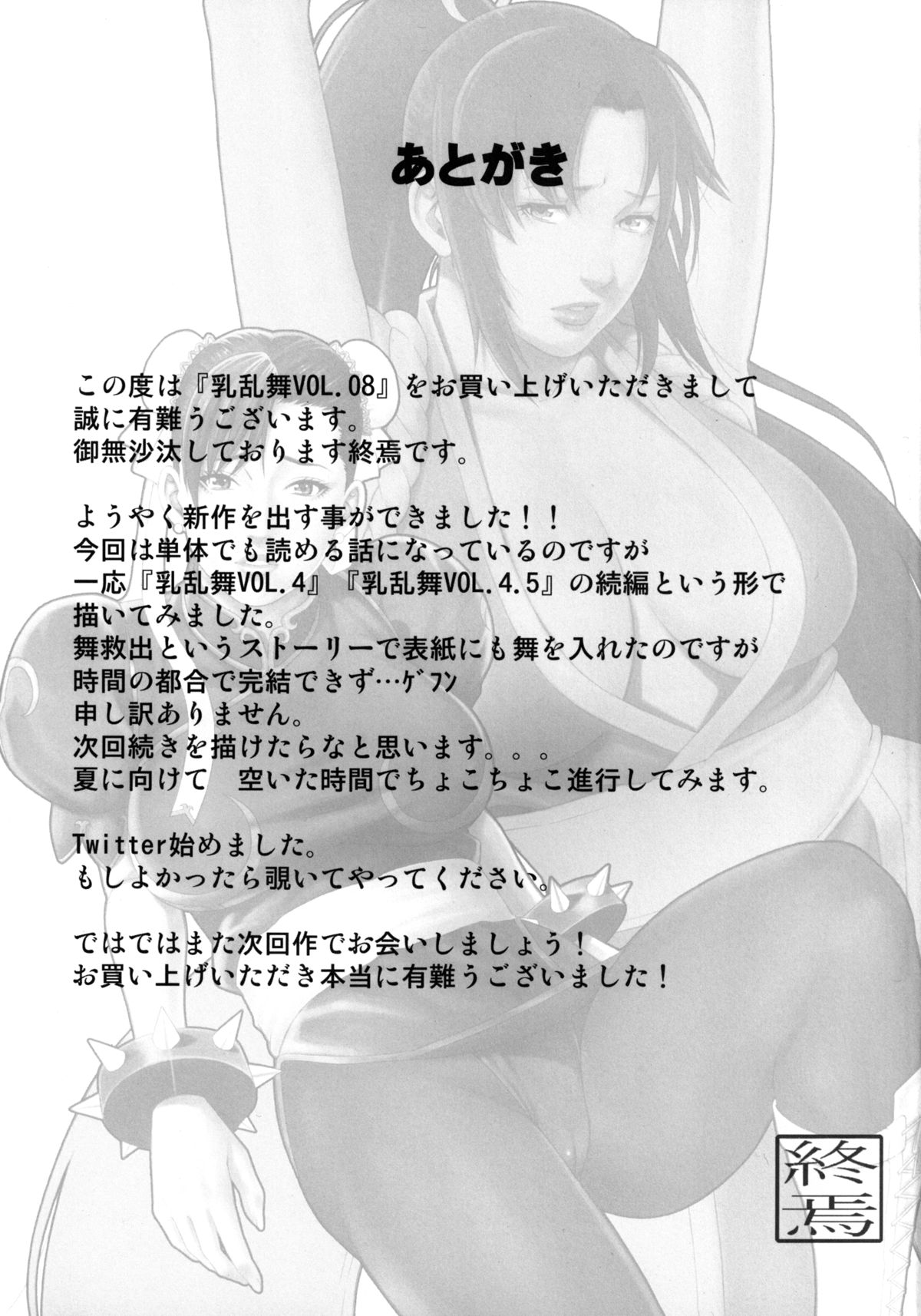 [民宿いなりむし (終焉)] 乳乱舞 Vol.08 (ストリートファイター) [英訳] [DL版]