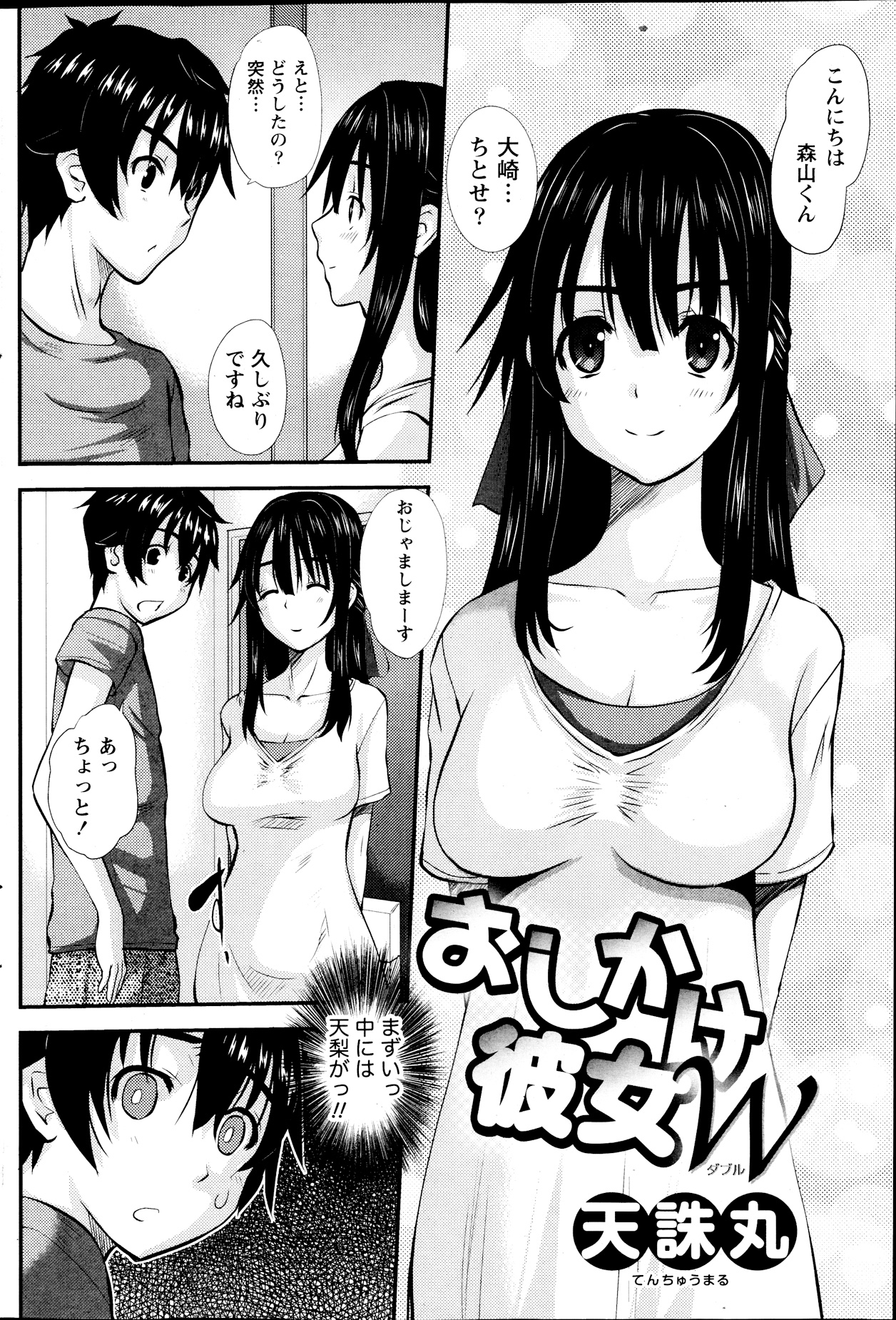 [天誅丸] おしかけ彼女 第1-4話