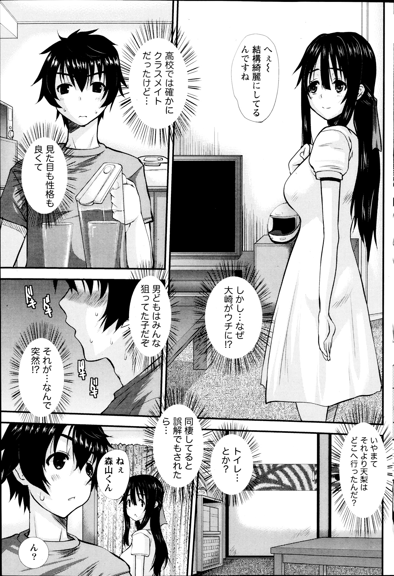 [天誅丸] おしかけ彼女 第1-4話