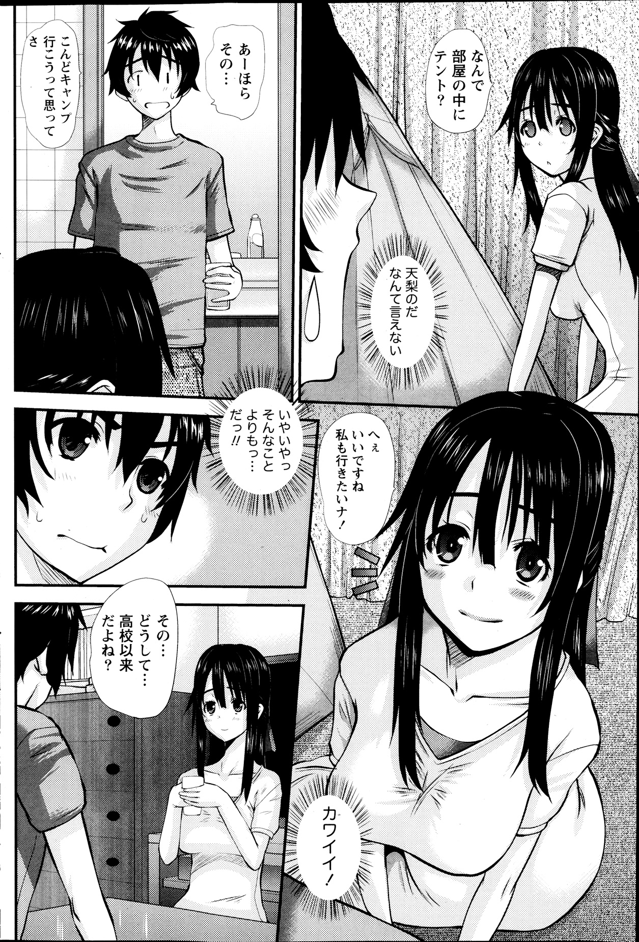 [天誅丸] おしかけ彼女 第1-4話