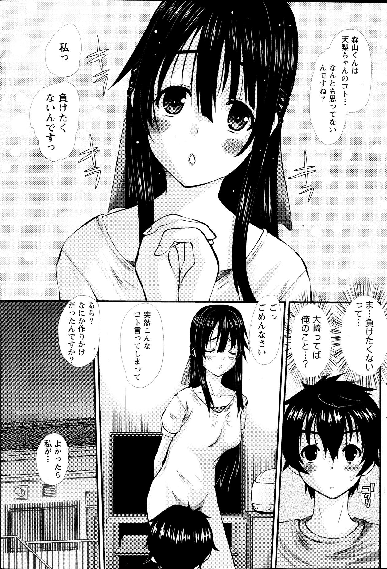[天誅丸] おしかけ彼女 第1-4話